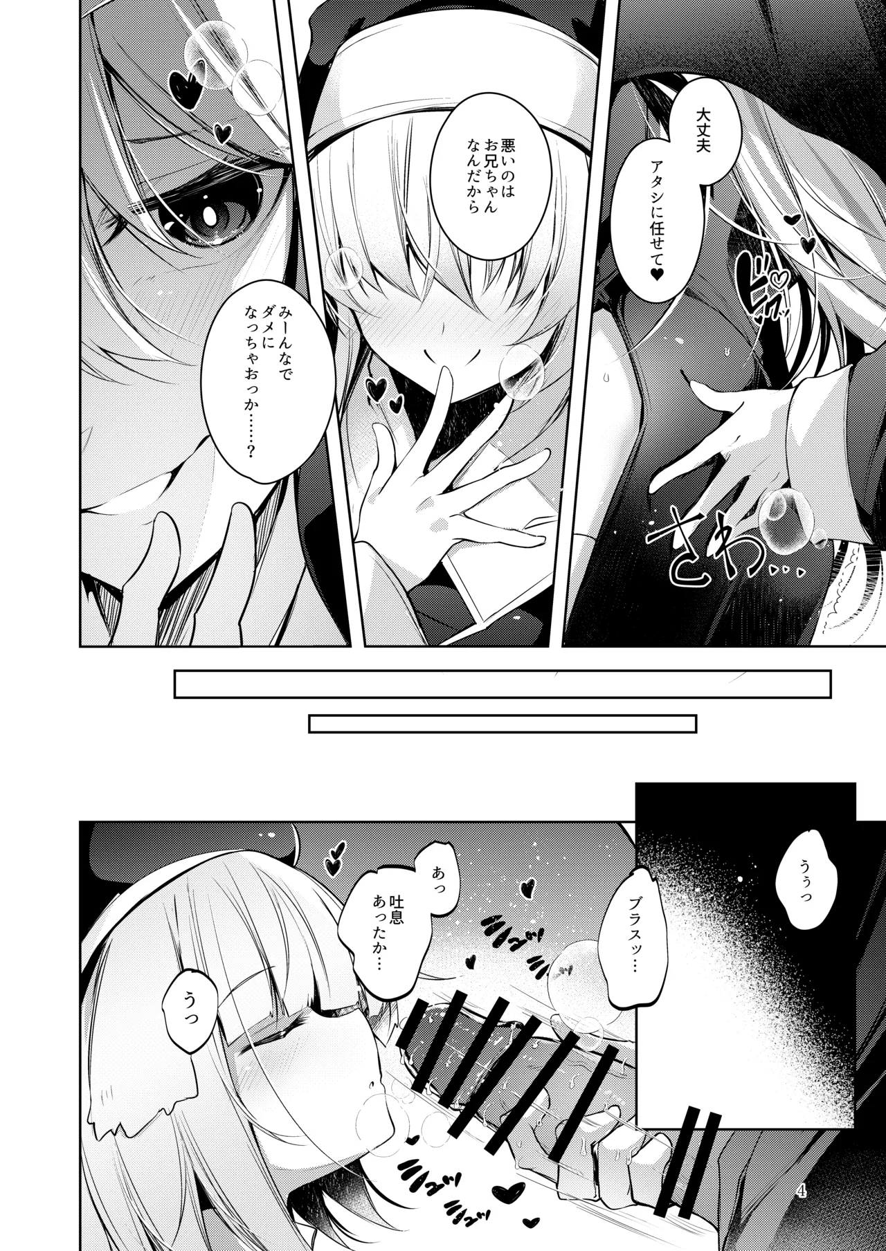 グリムアロエにそそのかされて無限の愛にたくさん甘えちゃう本 Page.5
