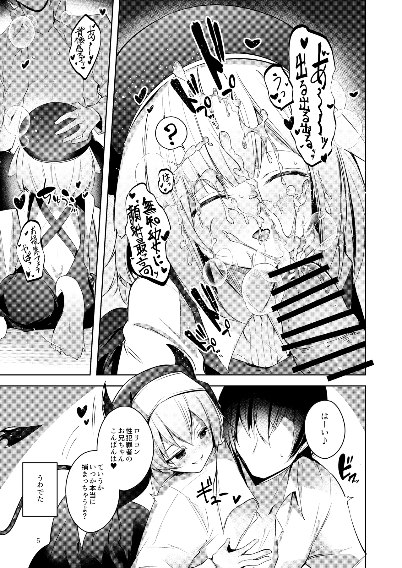 グリムアロエにそそのかされて無限の愛にたくさん甘えちゃう本 Page.6