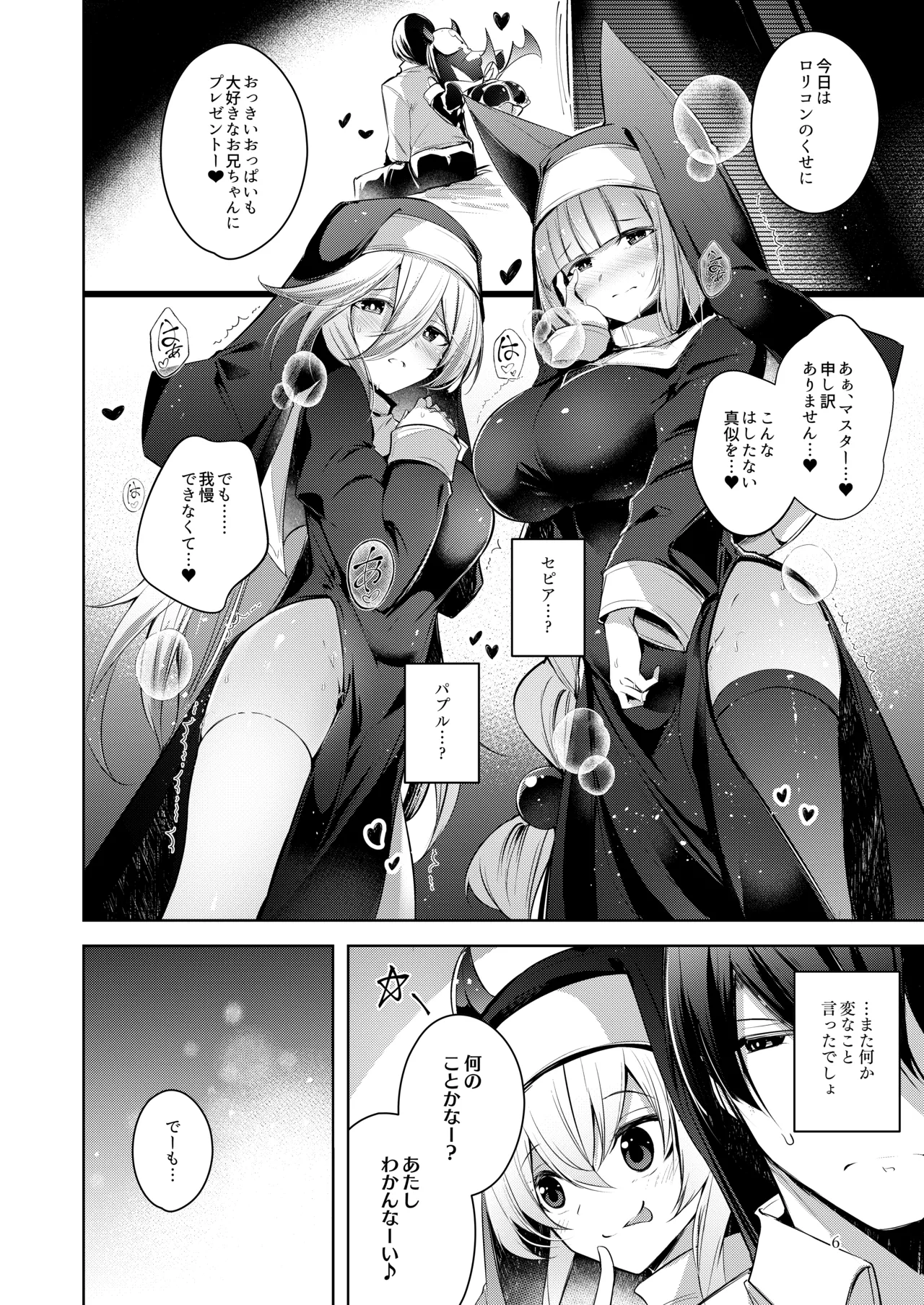 グリムアロエにそそのかされて無限の愛にたくさん甘えちゃう本 Page.7