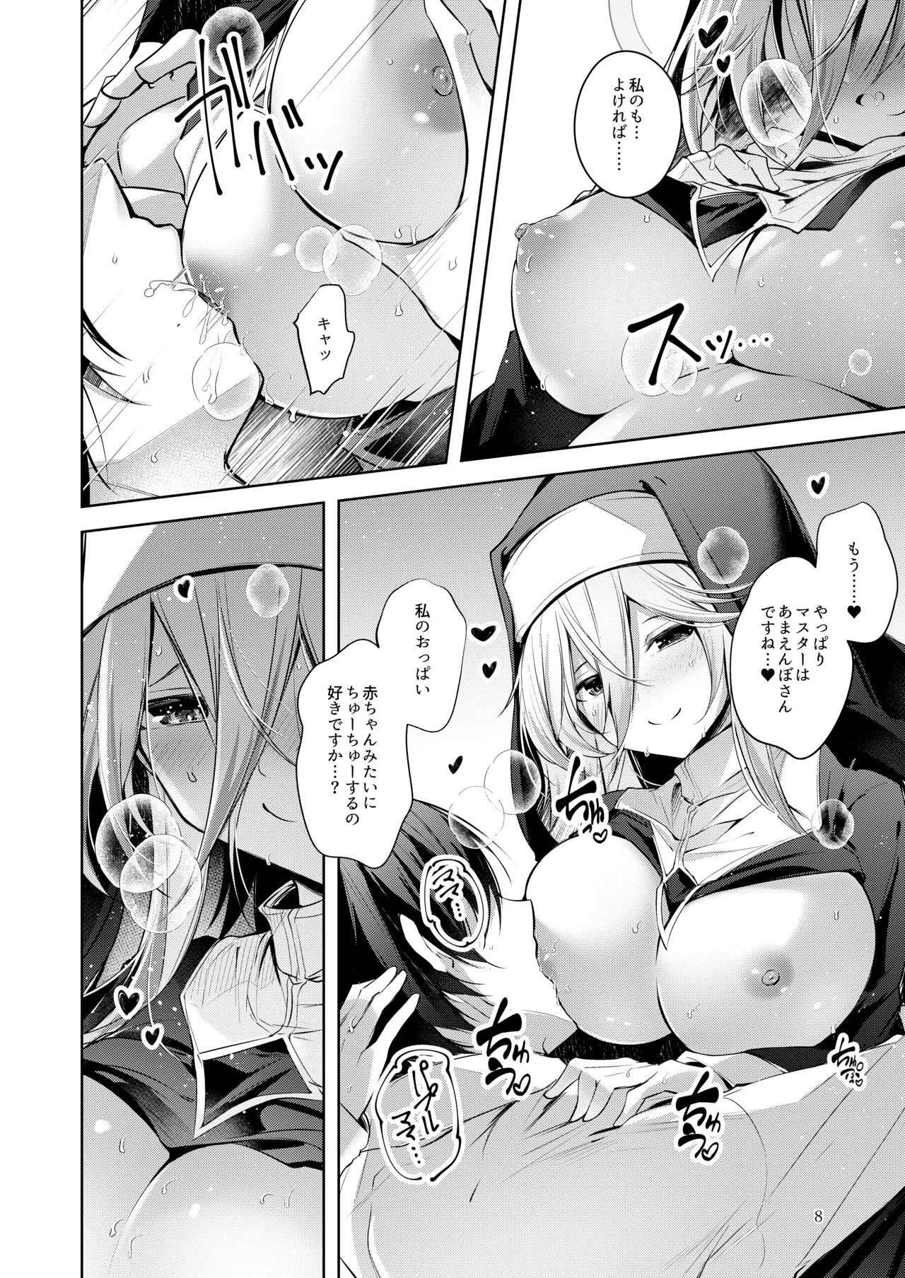 グリムアロエにそそのかされて無限の愛にたくさん甘えちゃう本 Page.9