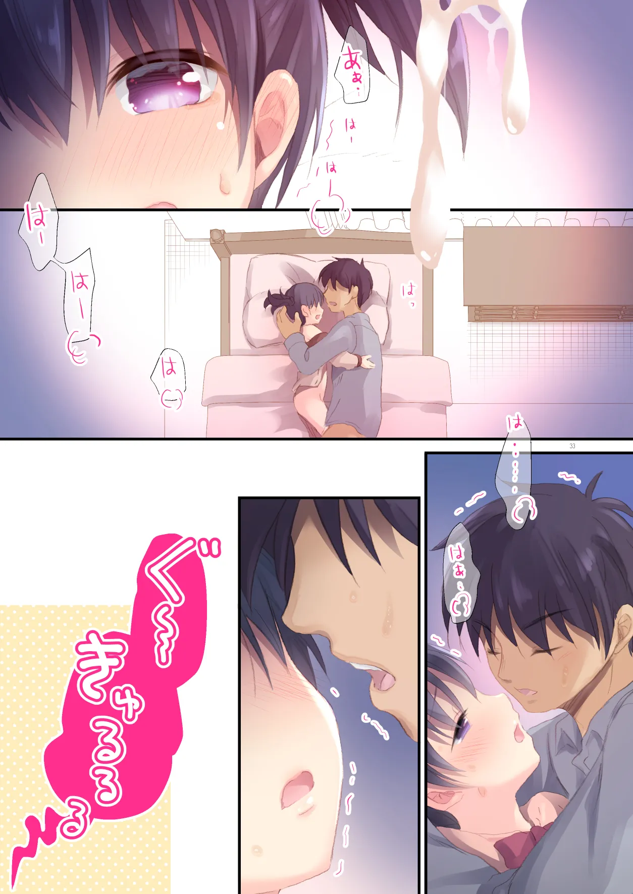 妹とはじめました Page.31