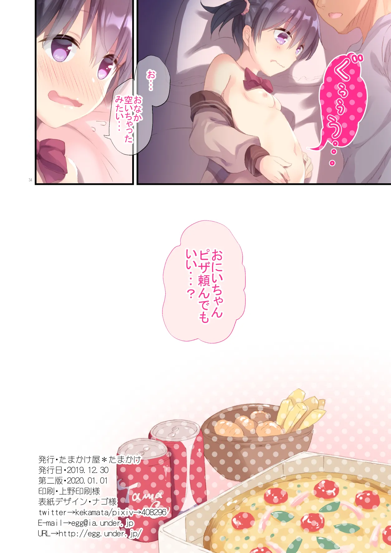 妹とはじめました Page.32