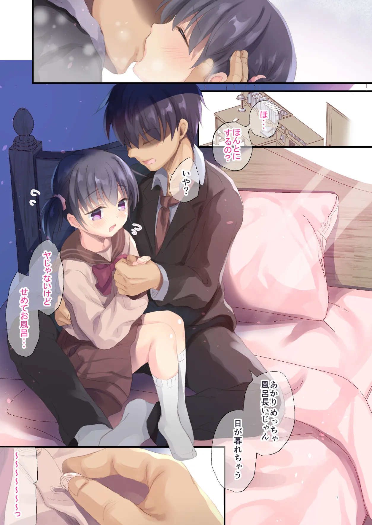 妹とはじめました Page.6