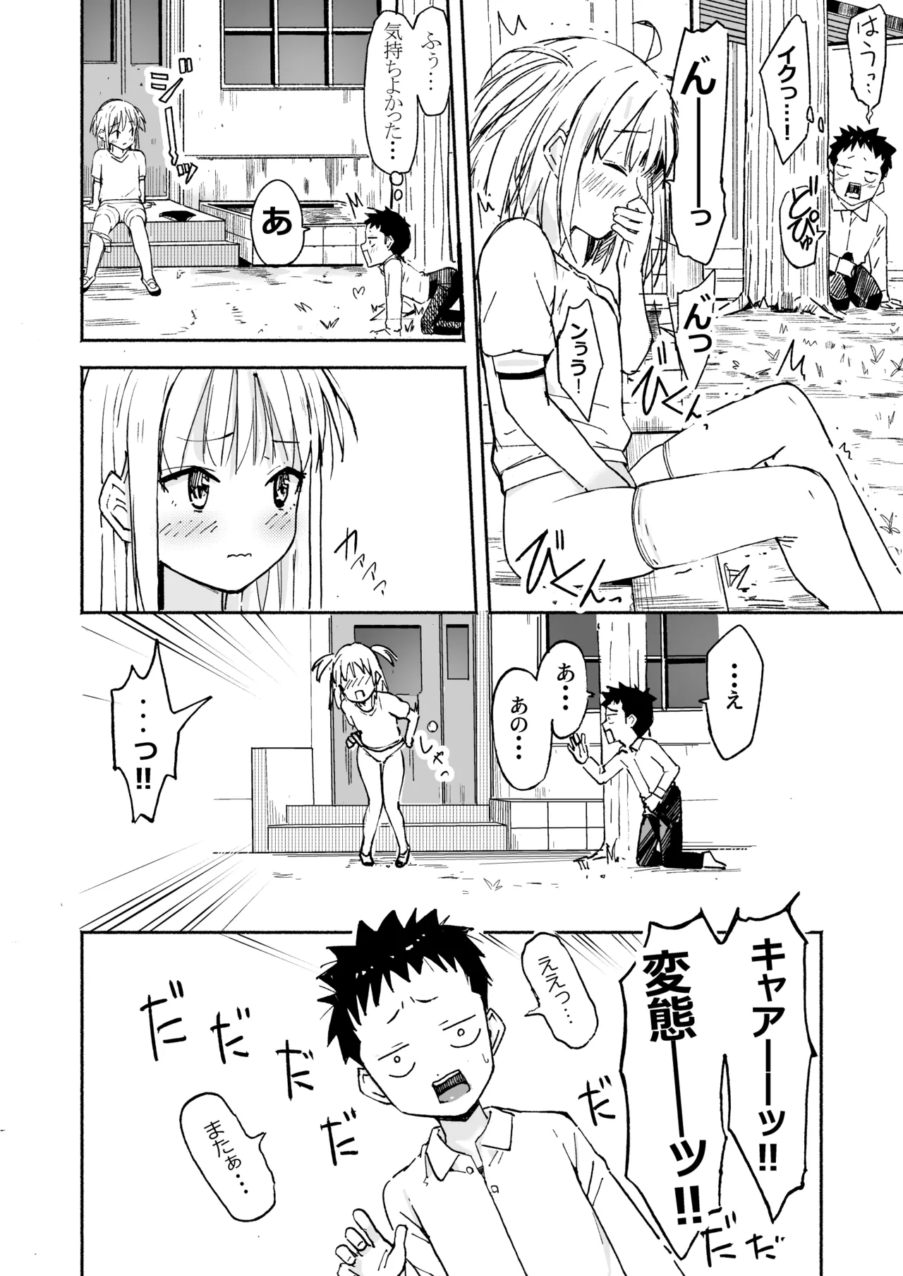 ラキスケ 〜ラッキースケベが日常になっちゃった〜3 Page.11