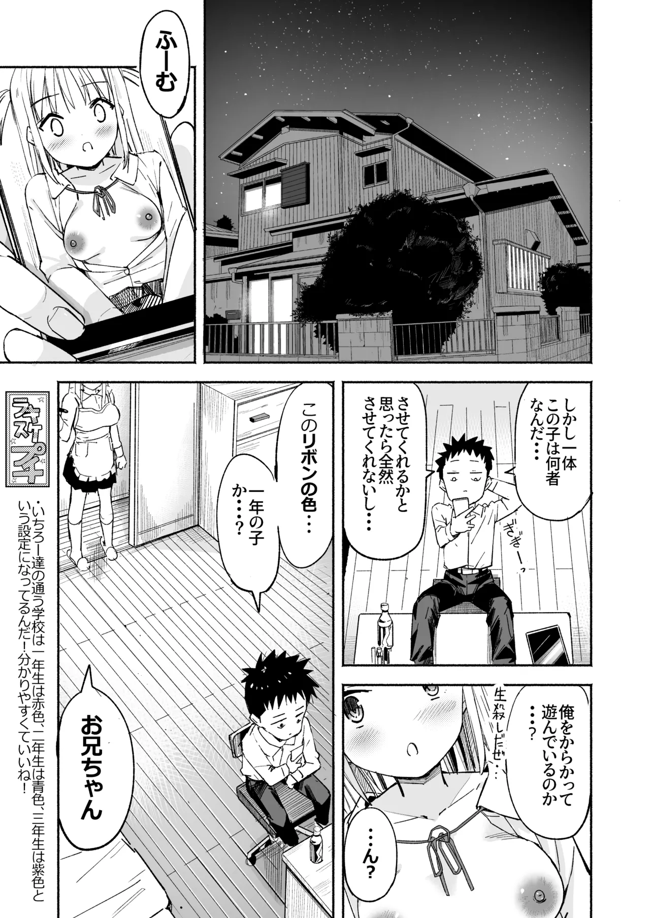 ラキスケ 〜ラッキースケベが日常になっちゃった〜3 Page.18