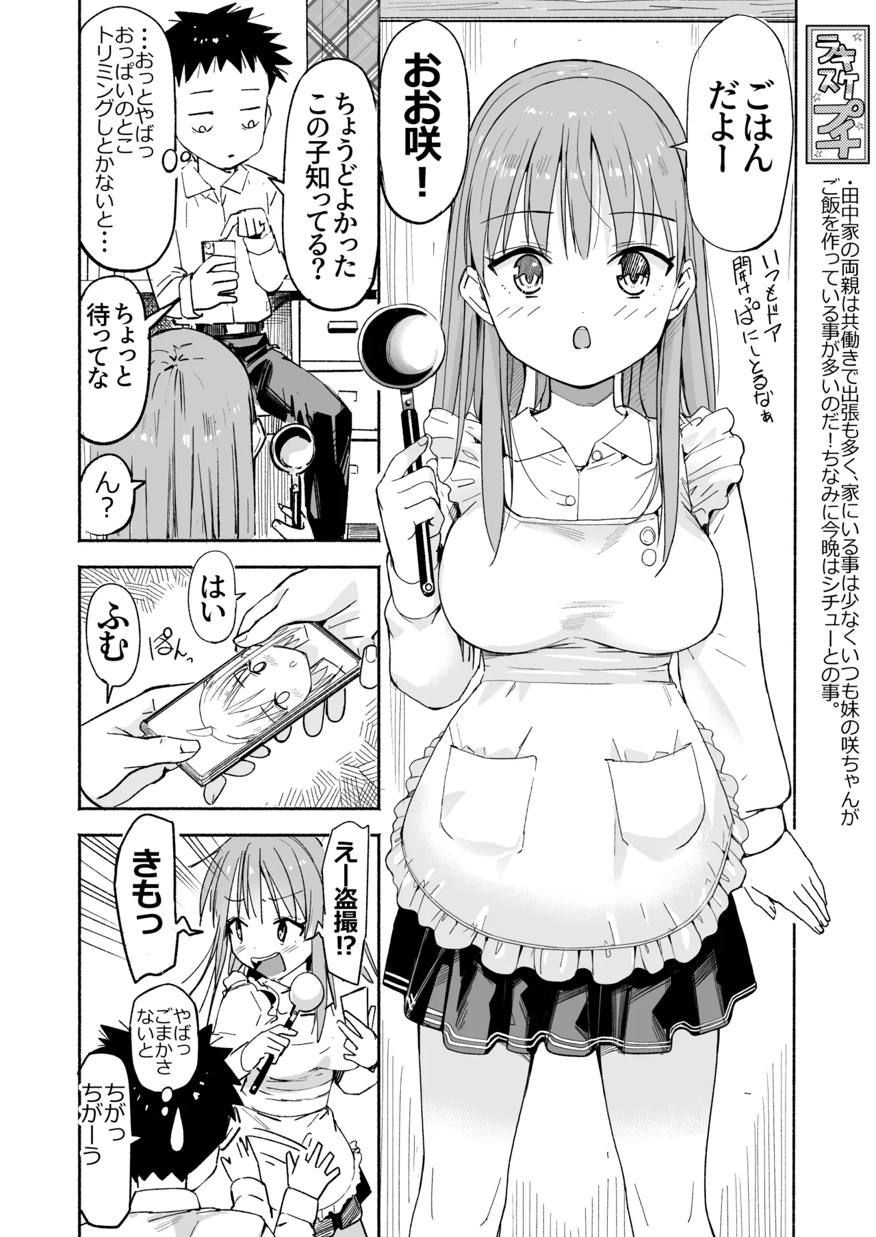 ラキスケ 〜ラッキースケベが日常になっちゃった〜3 Page.19