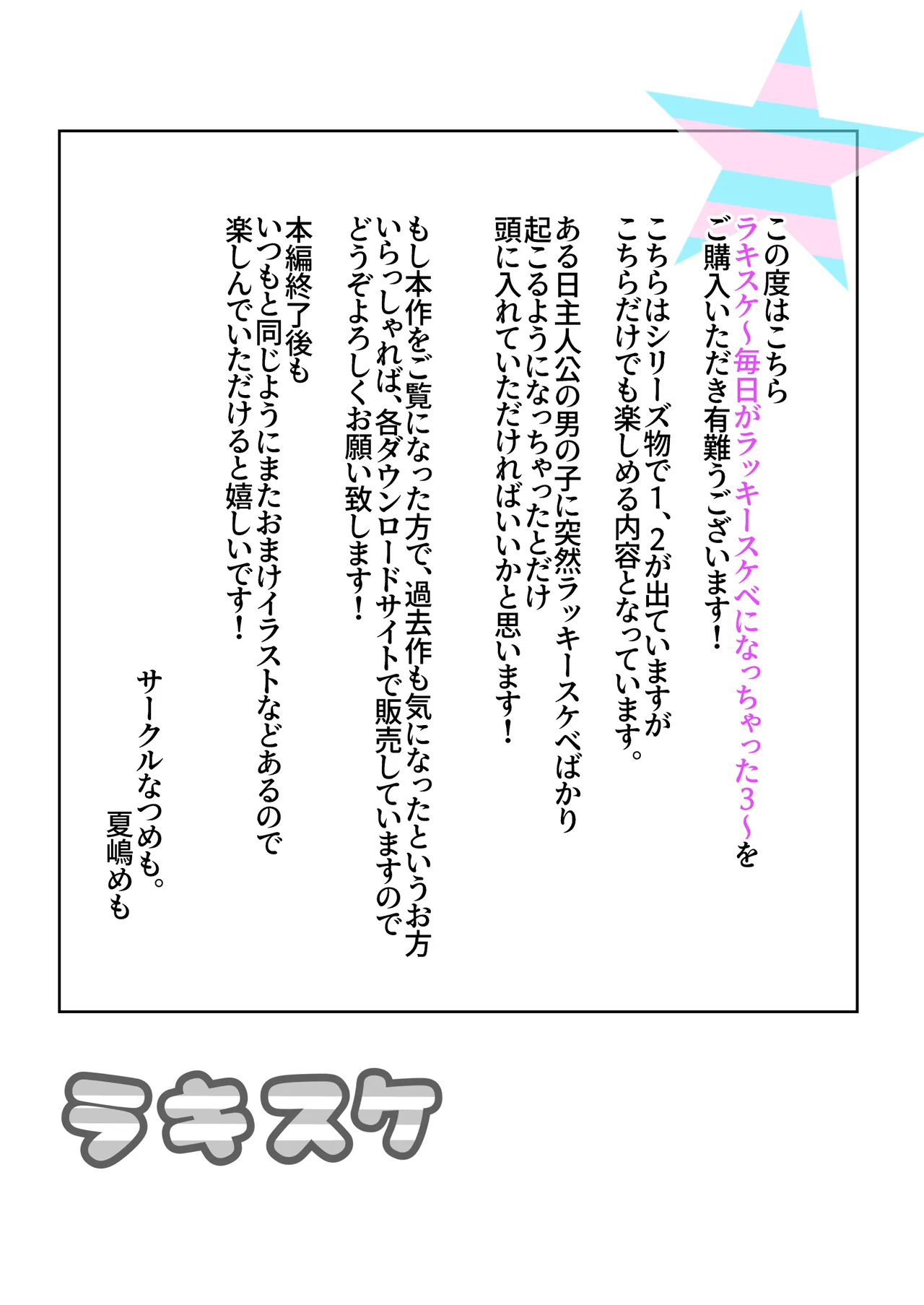 ラキスケ 〜ラッキースケベが日常になっちゃった〜3 Page.2