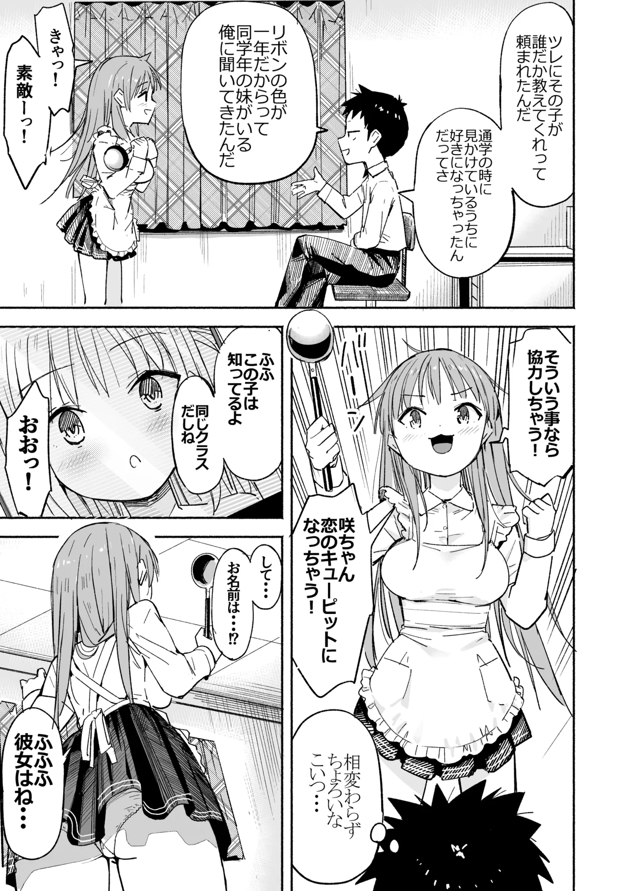 ラキスケ 〜ラッキースケベが日常になっちゃった〜3 Page.20