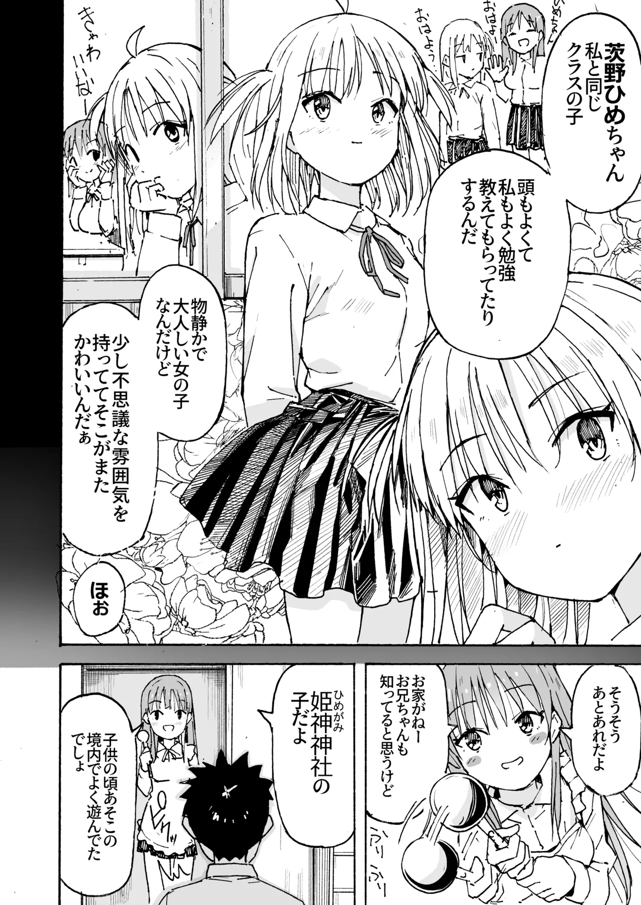 ラキスケ 〜ラッキースケベが日常になっちゃった〜3 Page.21