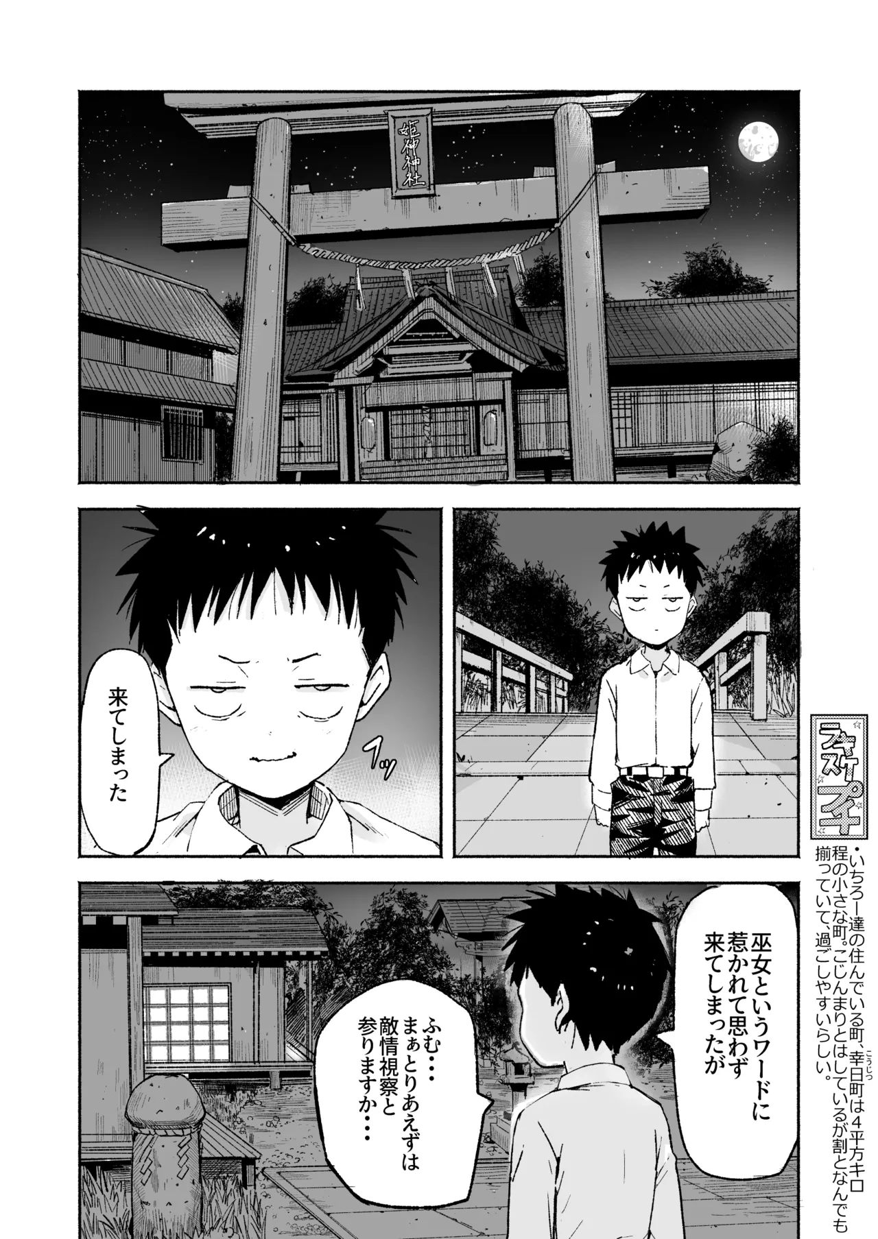 ラキスケ 〜ラッキースケベが日常になっちゃった〜3 Page.23