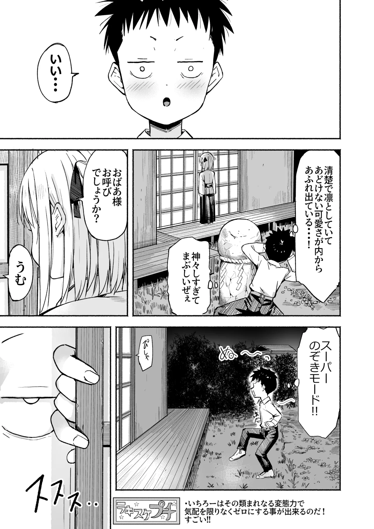 ラキスケ 〜ラッキースケベが日常になっちゃった〜3 Page.26