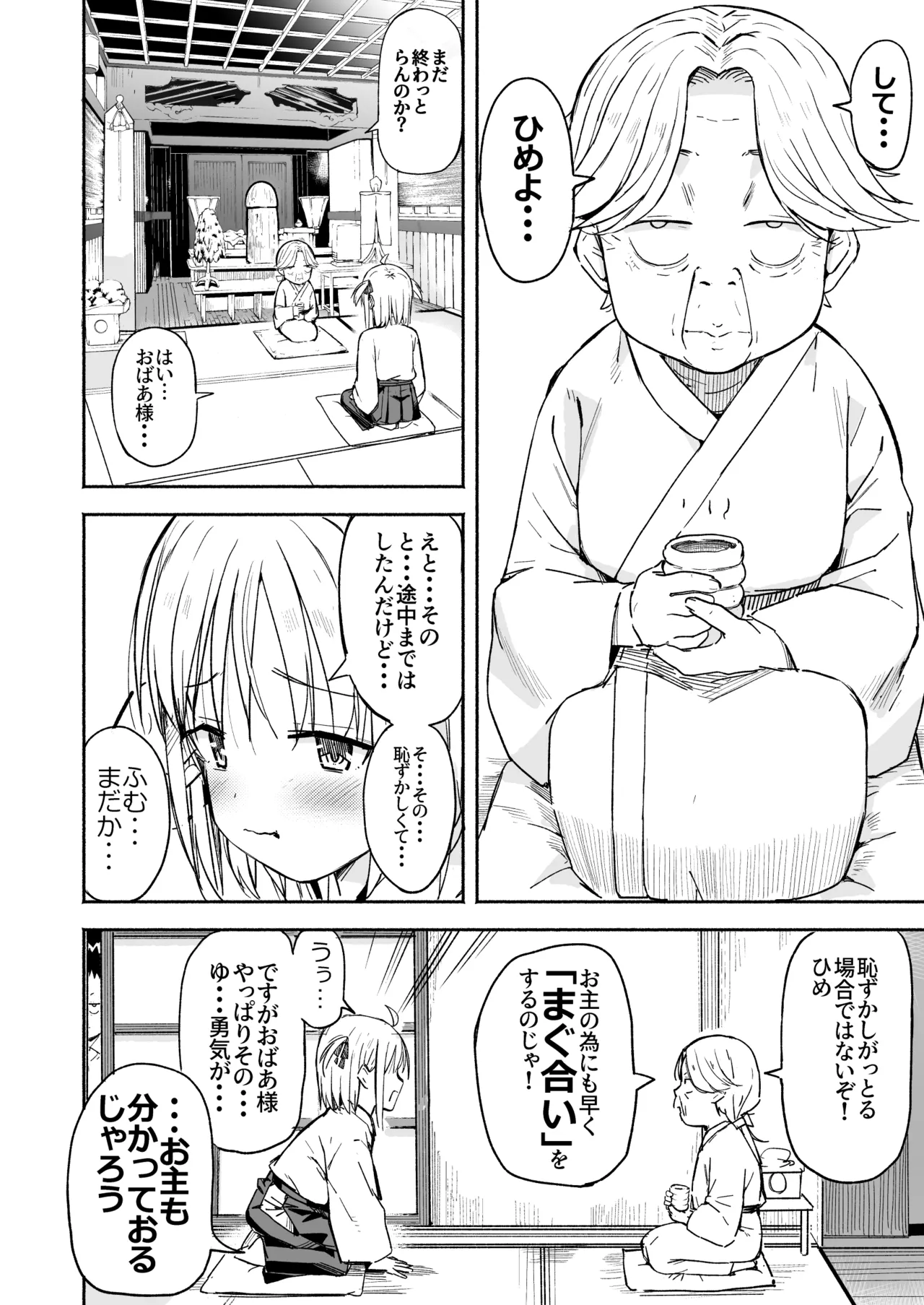 ラキスケ 〜ラッキースケベが日常になっちゃった〜3 Page.27