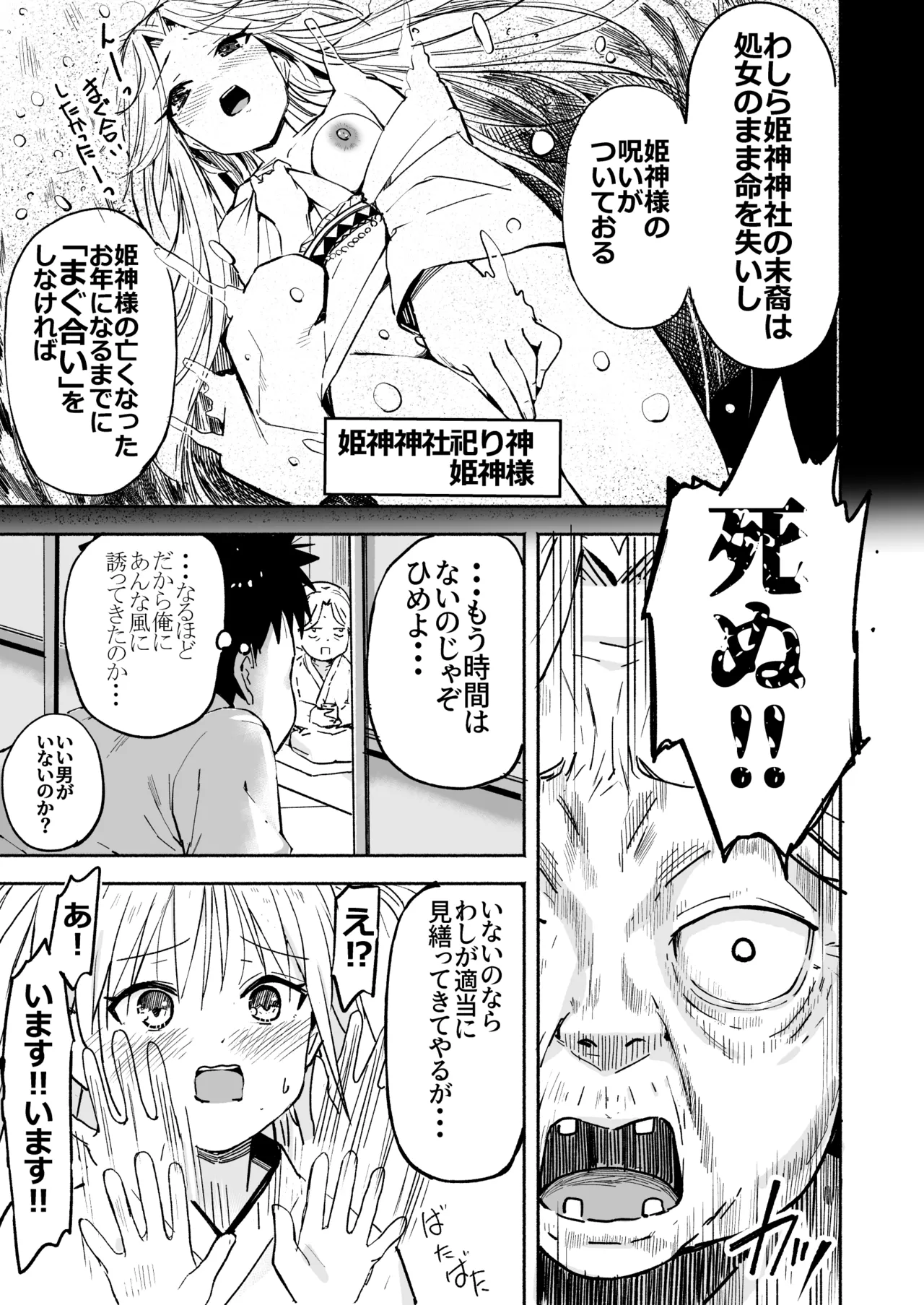 ラキスケ 〜ラッキースケベが日常になっちゃった〜3 Page.28