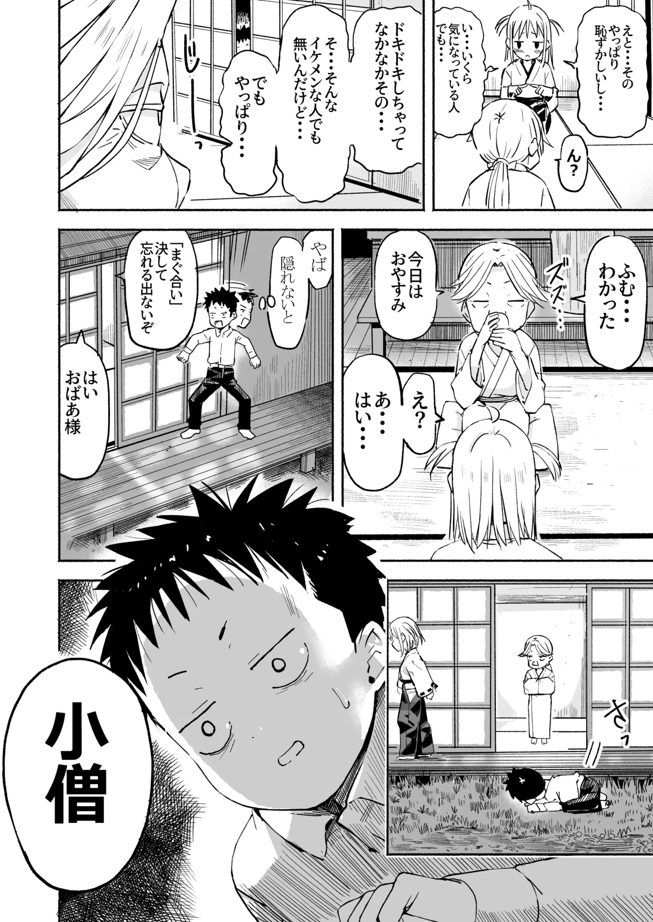 ラキスケ 〜ラッキースケベが日常になっちゃった〜3 Page.29