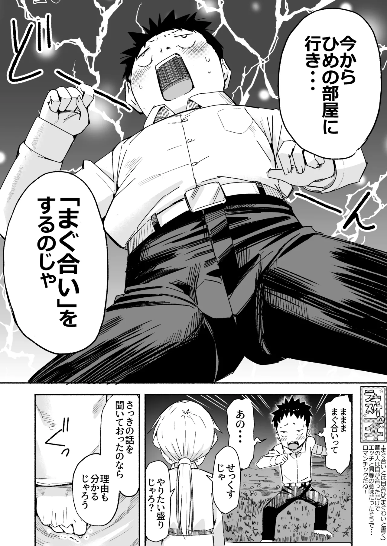 ラキスケ 〜ラッキースケベが日常になっちゃった〜3 Page.31