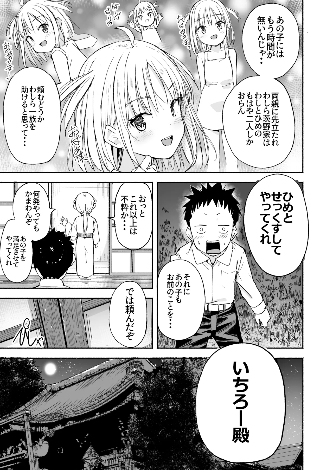 ラキスケ 〜ラッキースケベが日常になっちゃった〜3 Page.32