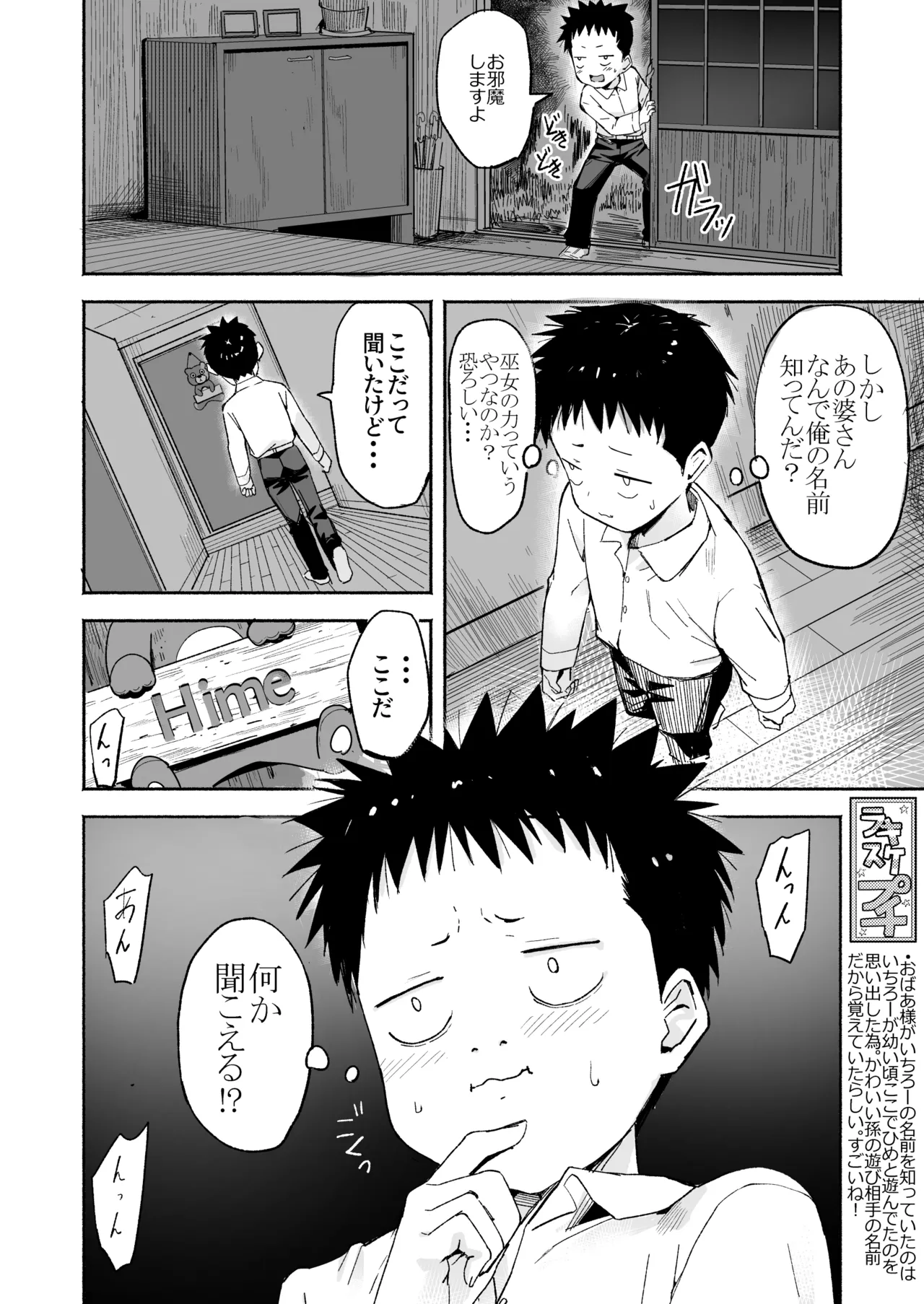 ラキスケ 〜ラッキースケベが日常になっちゃった〜3 Page.33