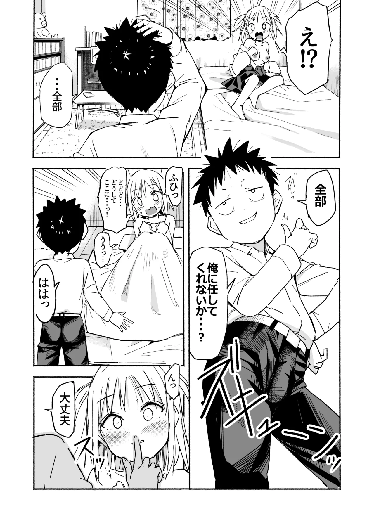 ラキスケ 〜ラッキースケベが日常になっちゃった〜3 Page.36