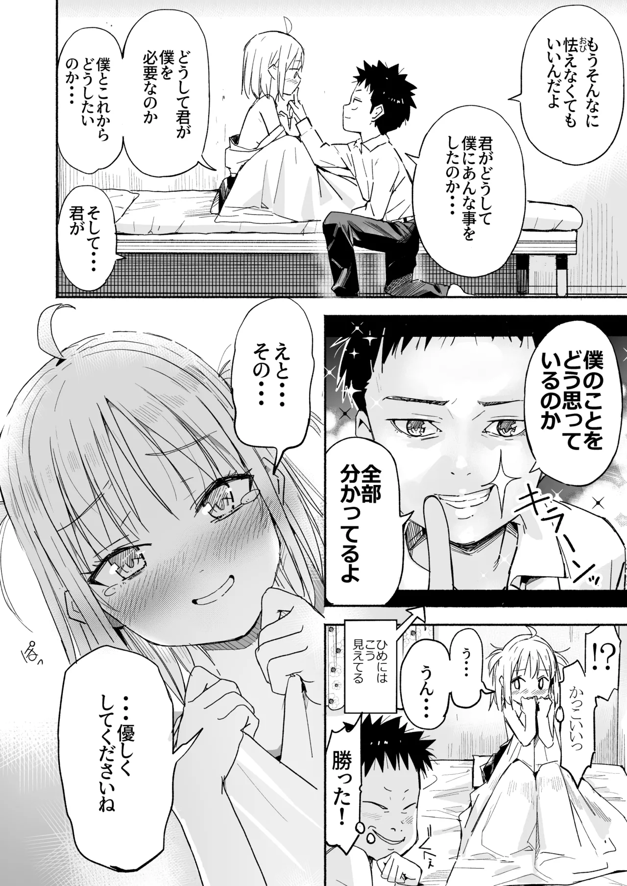ラキスケ 〜ラッキースケベが日常になっちゃった〜3 Page.37