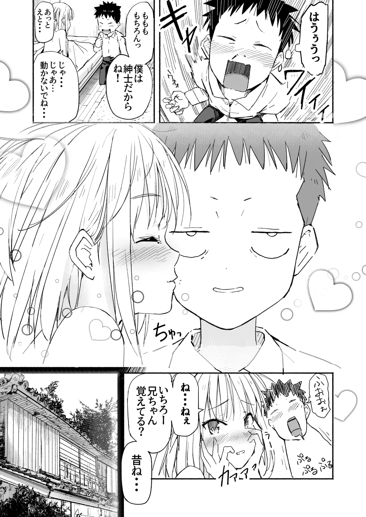 ラキスケ 〜ラッキースケベが日常になっちゃった〜3 Page.38