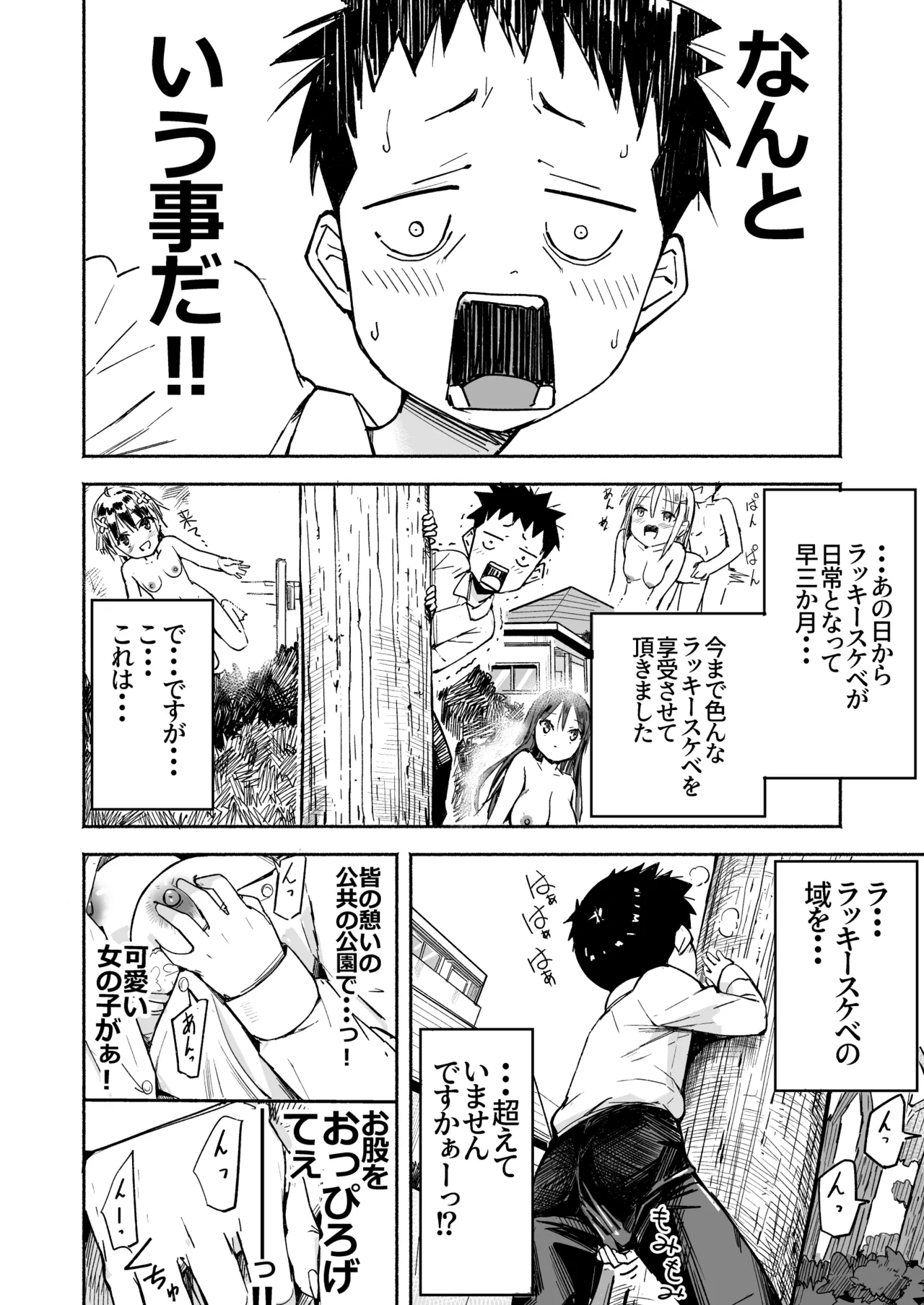 ラキスケ 〜ラッキースケベが日常になっちゃった〜3 Page.4