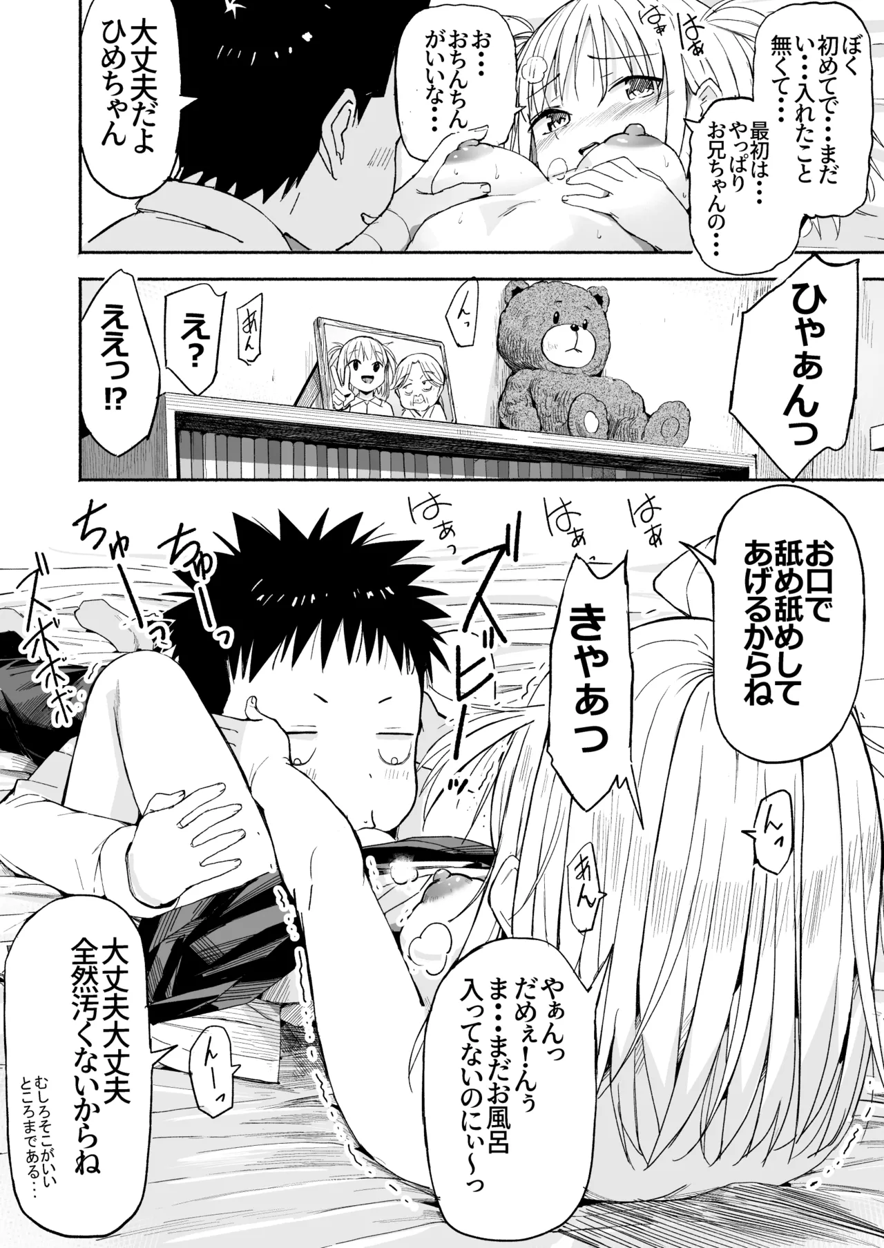 ラキスケ 〜ラッキースケベが日常になっちゃった〜3 Page.43