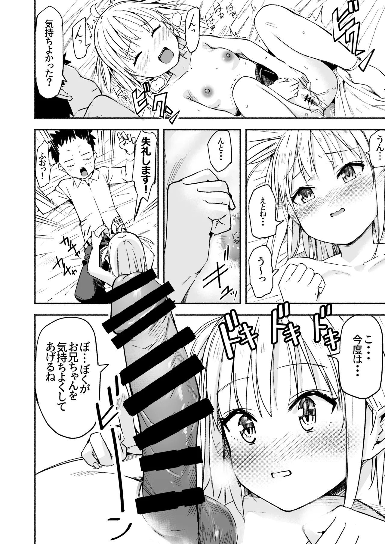 ラキスケ 〜ラッキースケベが日常になっちゃった〜3 Page.45