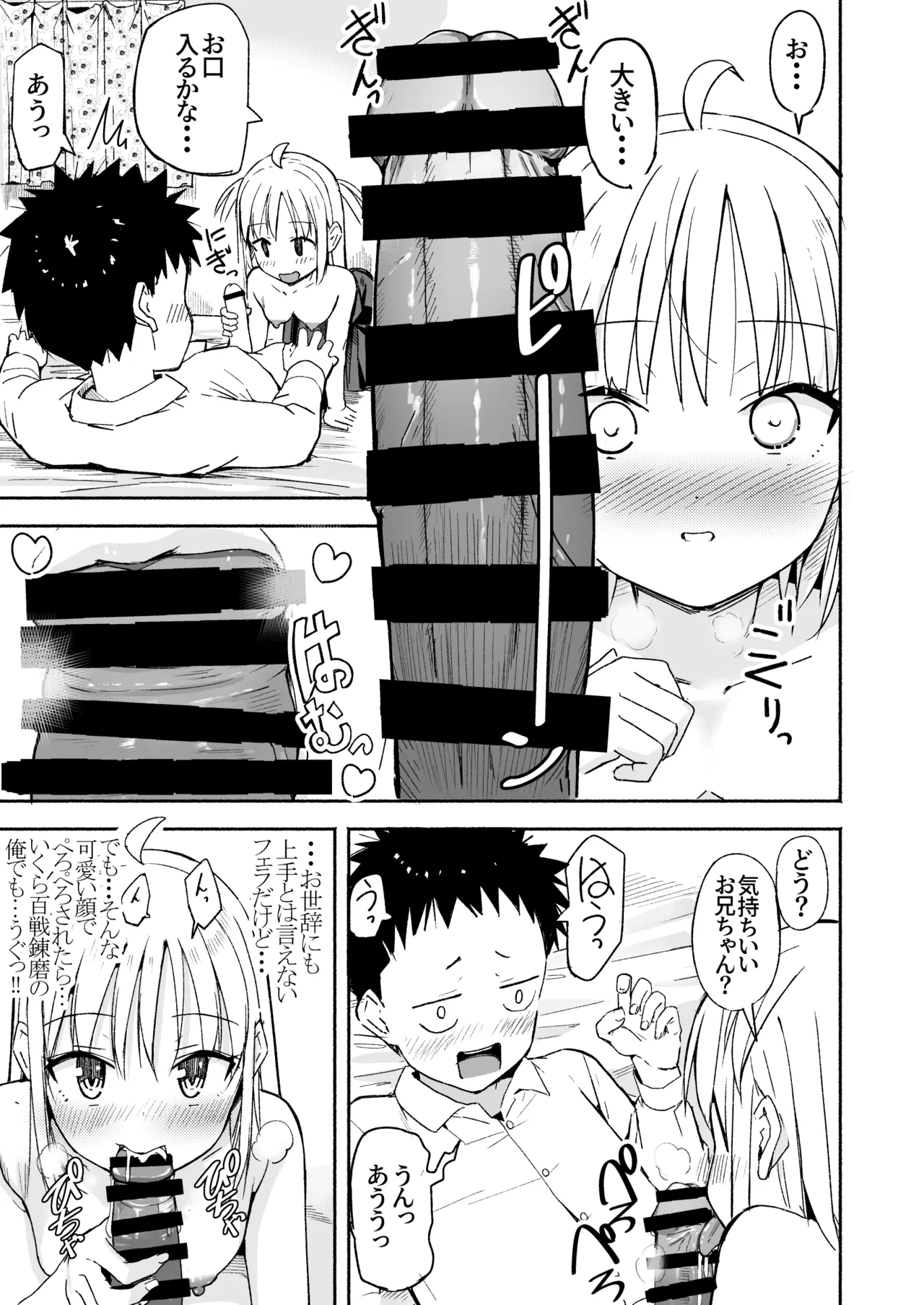 ラキスケ 〜ラッキースケベが日常になっちゃった〜3 Page.46