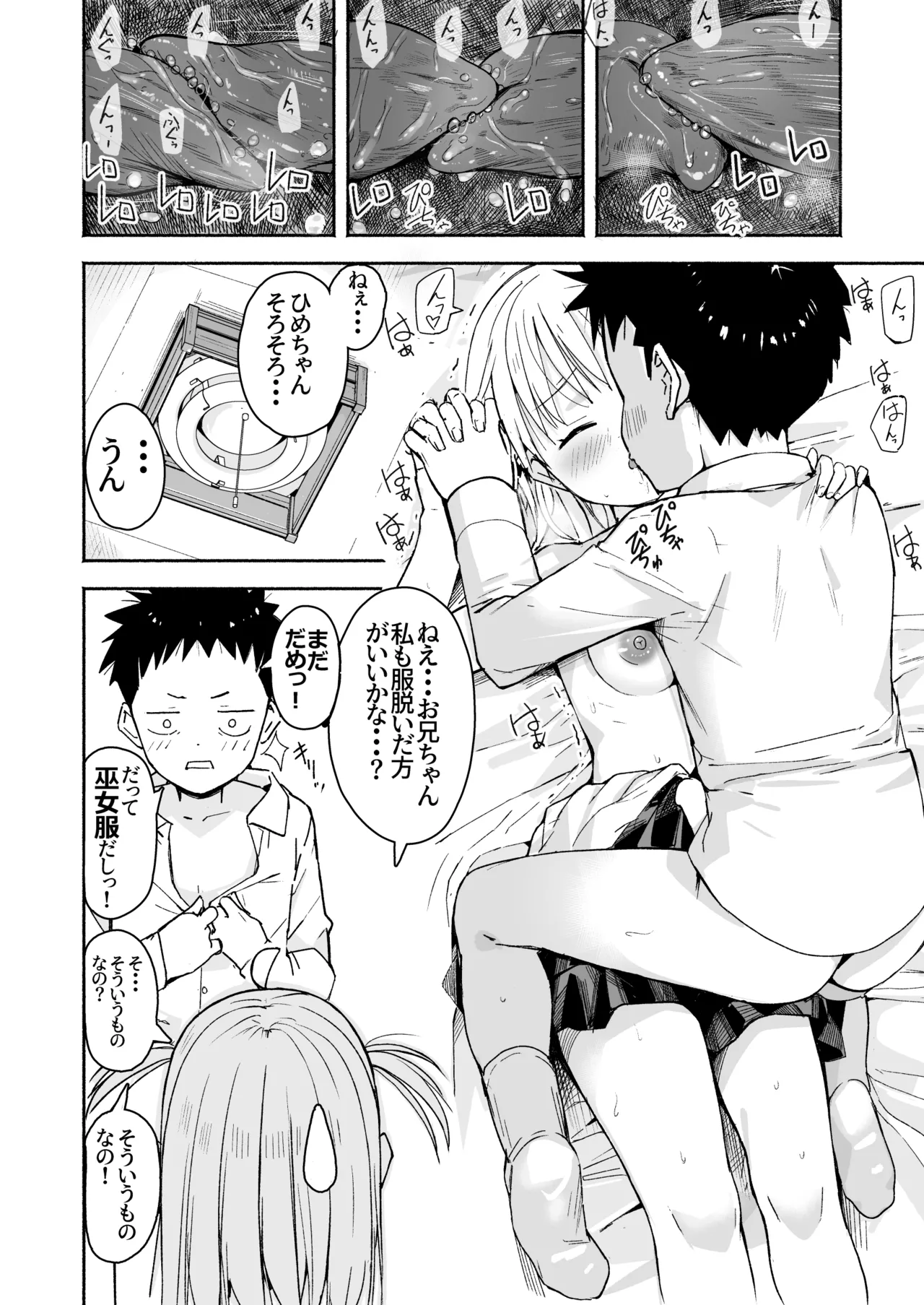 ラキスケ 〜ラッキースケベが日常になっちゃった〜3 Page.49