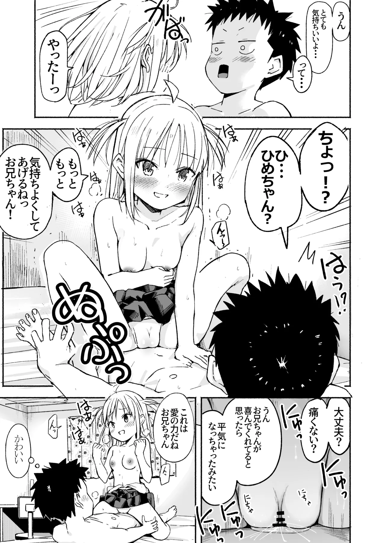 ラキスケ 〜ラッキースケベが日常になっちゃった〜3 Page.52