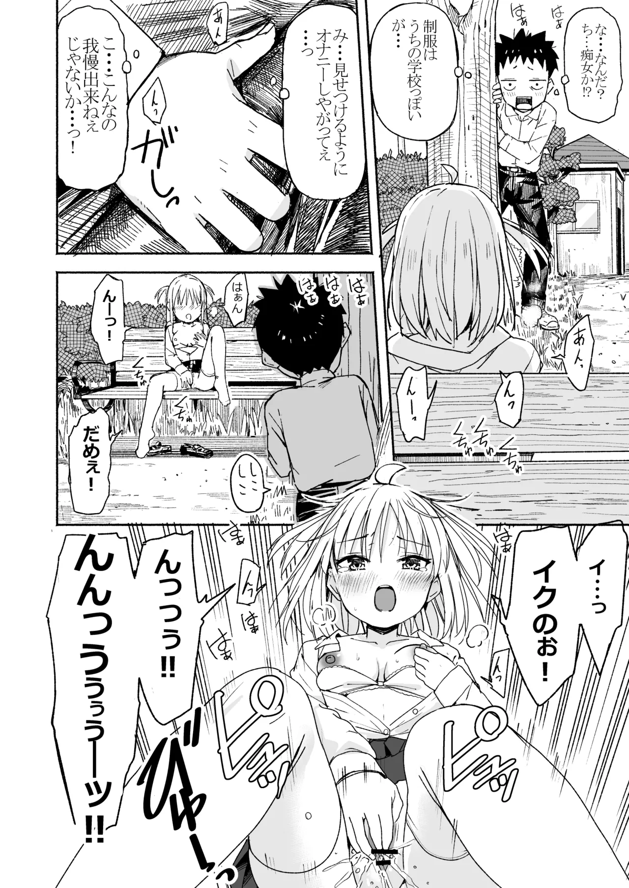 ラキスケ 〜ラッキースケベが日常になっちゃった〜3 Page.7