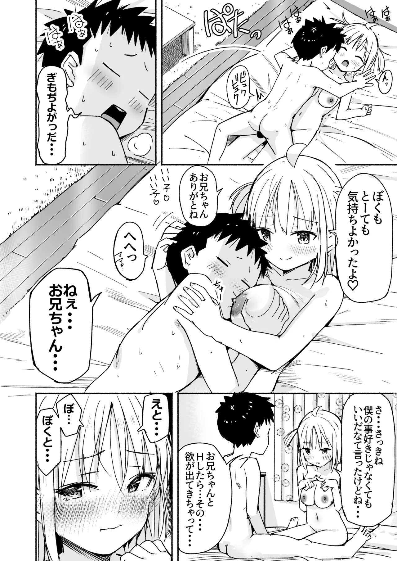 ラキスケ 〜ラッキースケベが日常になっちゃった〜3 Page.71