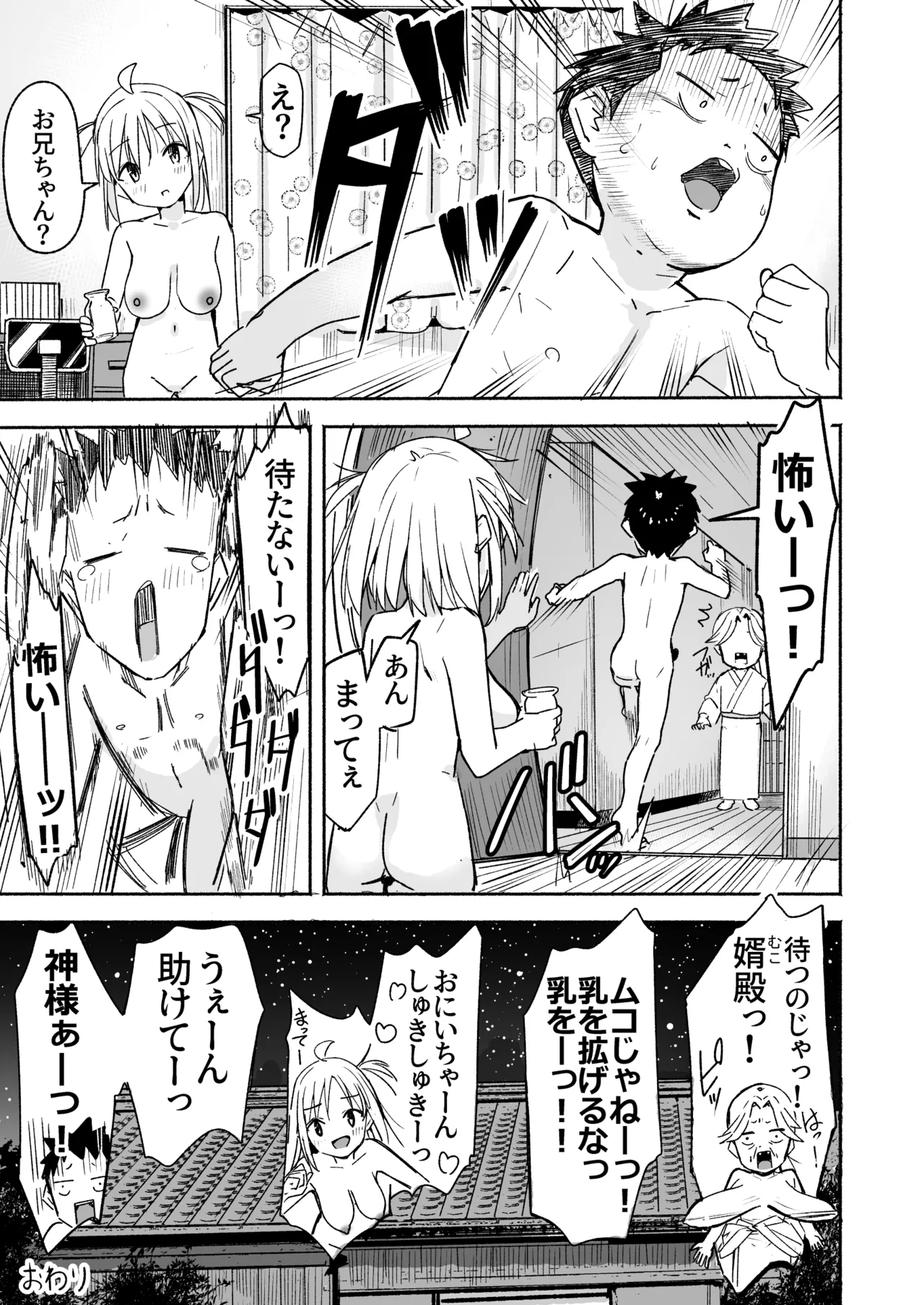 ラキスケ 〜ラッキースケベが日常になっちゃった〜3 Page.74