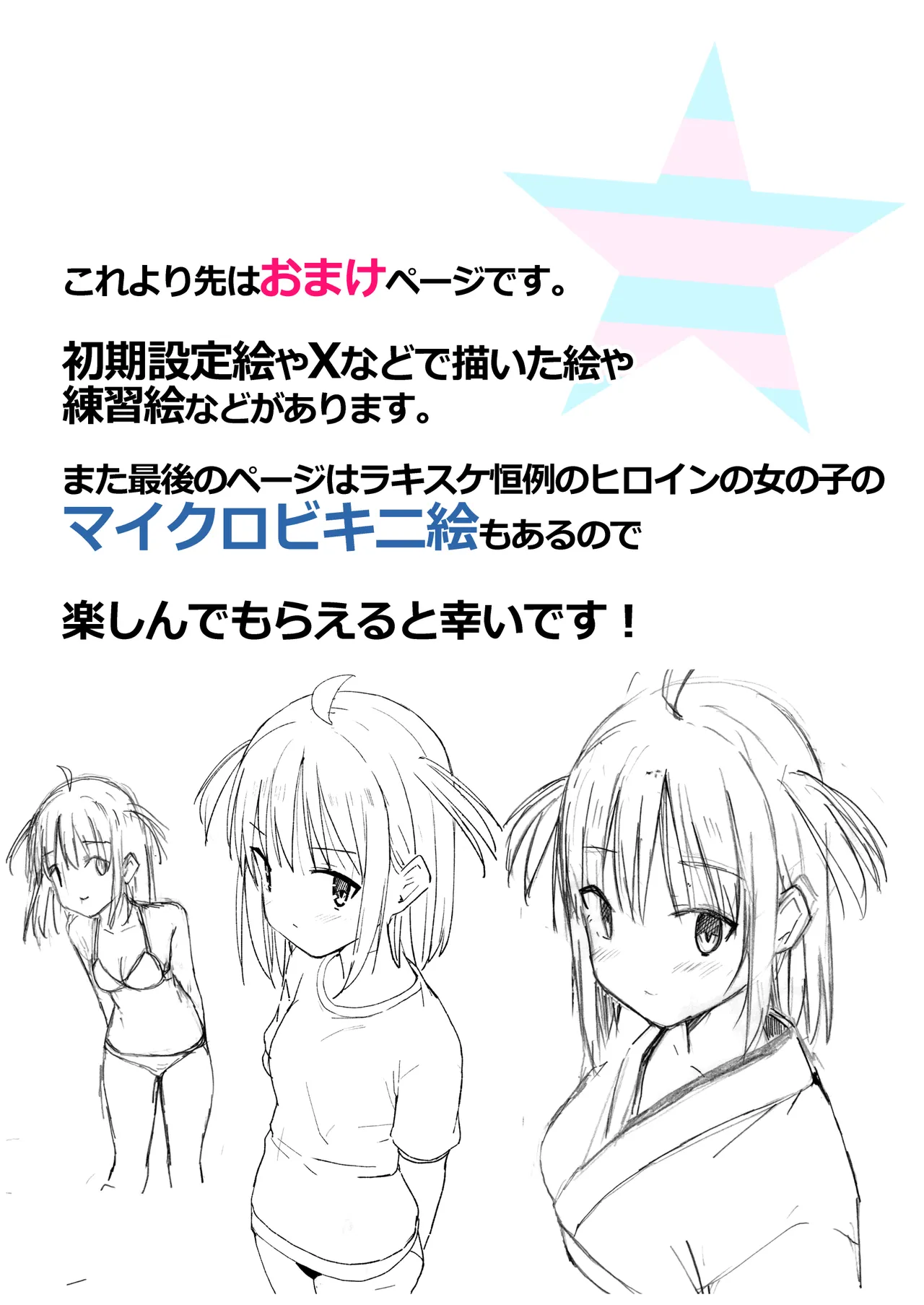 ラキスケ 〜ラッキースケベが日常になっちゃった〜3 Page.75