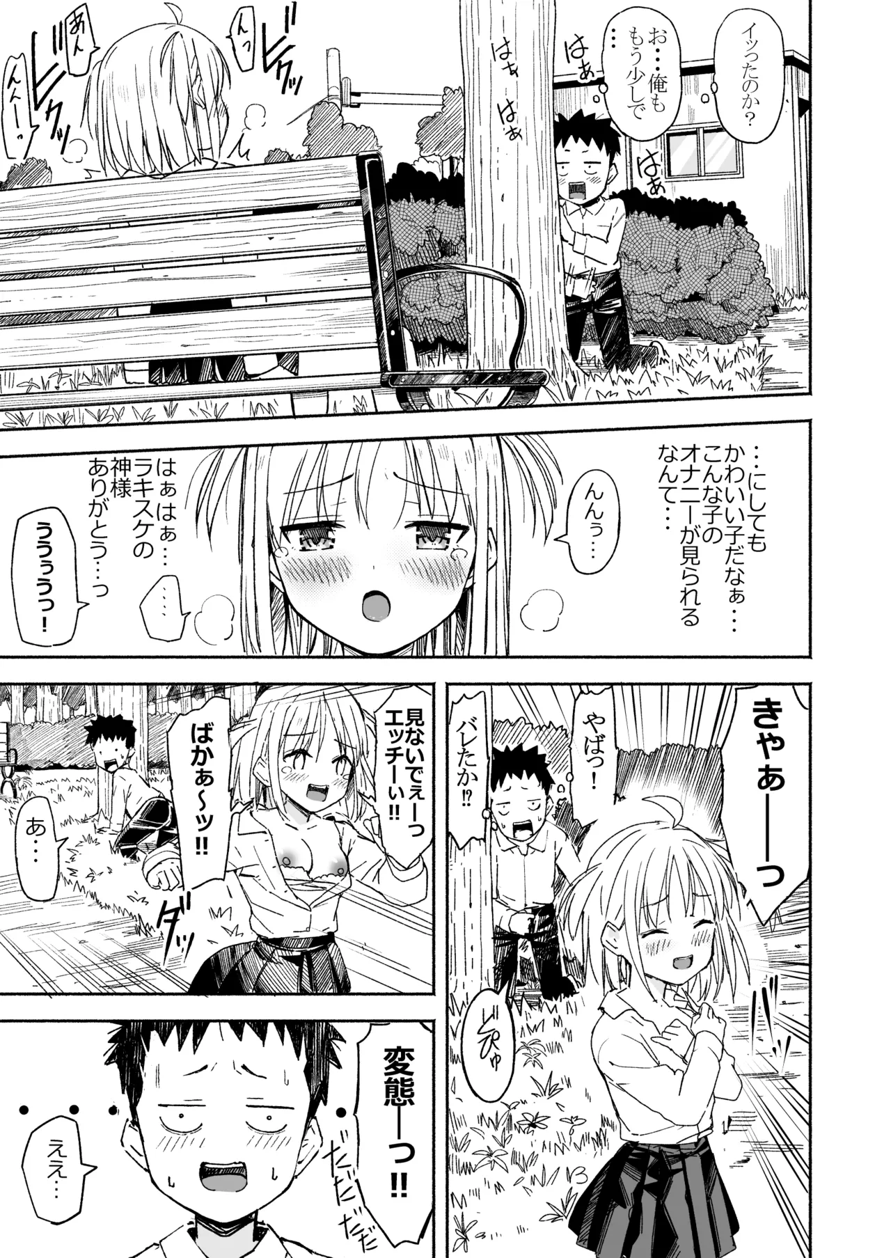 ラキスケ 〜ラッキースケベが日常になっちゃった〜3 Page.8