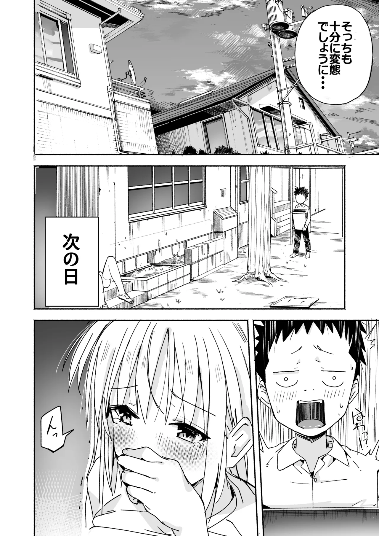 ラキスケ 〜ラッキースケベが日常になっちゃった〜3 Page.9