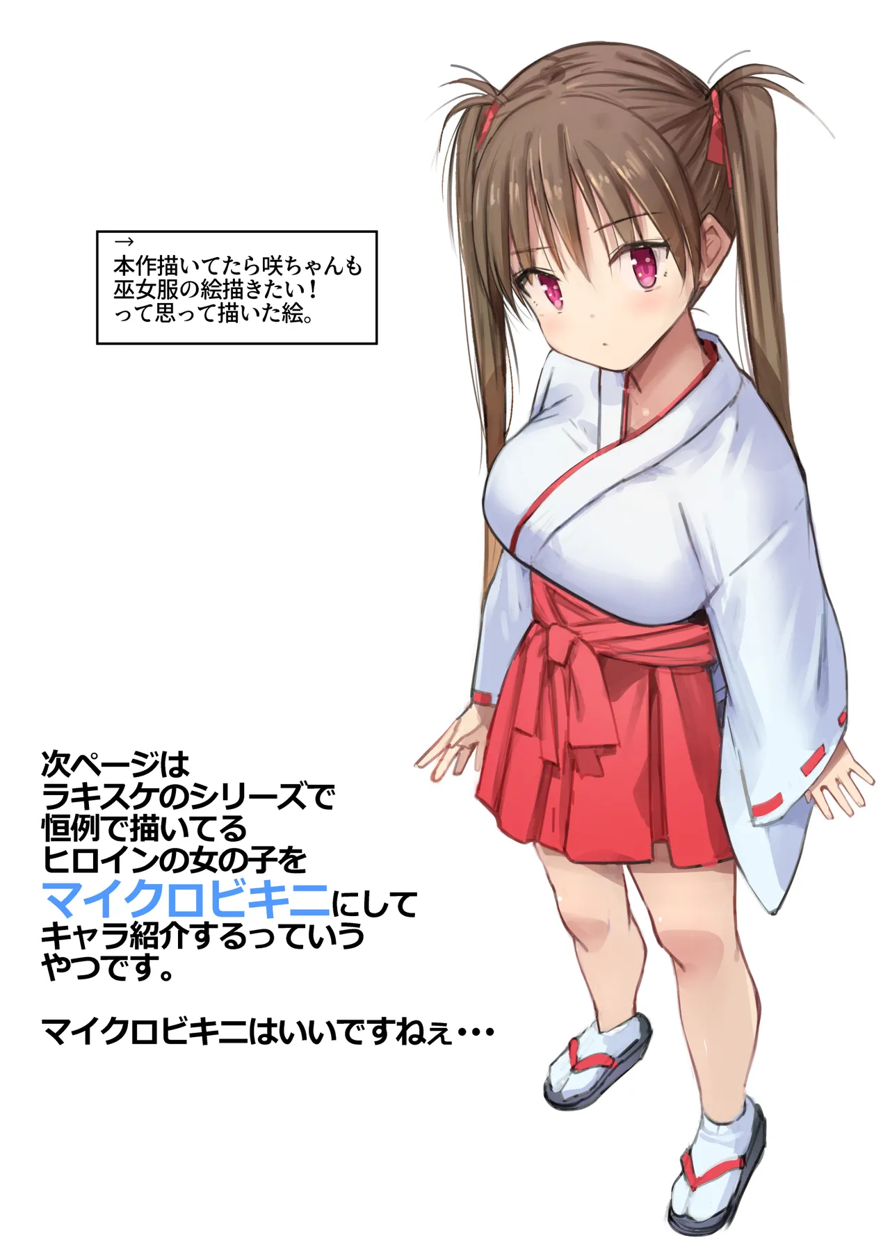 ラキスケ 〜ラッキースケベが日常になっちゃった〜3 Page.94