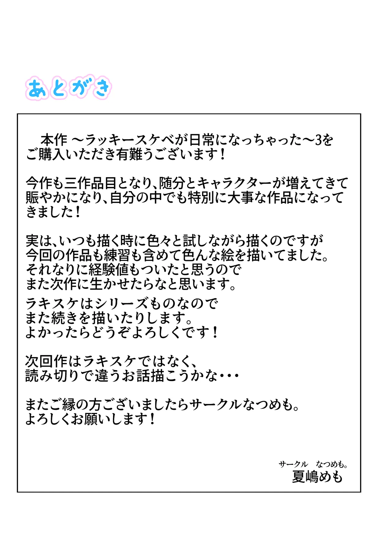 ラキスケ 〜ラッキースケベが日常になっちゃった〜3 Page.98