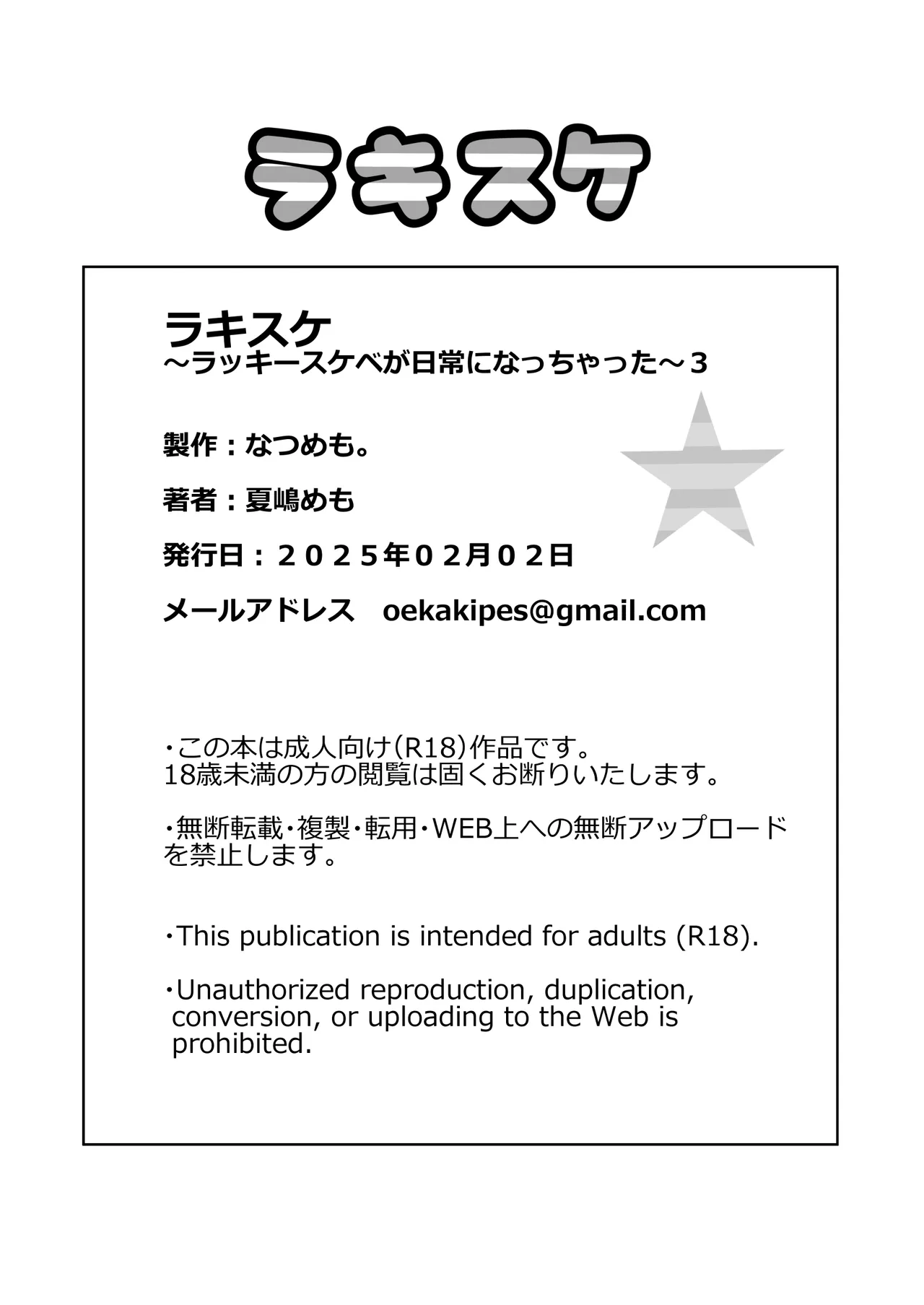 ラキスケ 〜ラッキースケベが日常になっちゃった〜3 Page.99