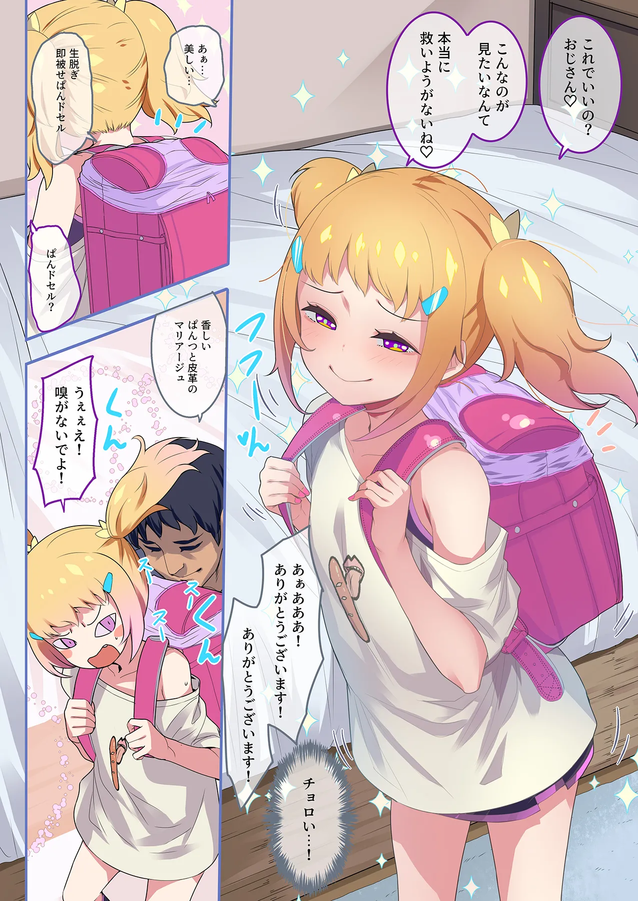 ちっちゃいこの本 Vol.14 Page.4