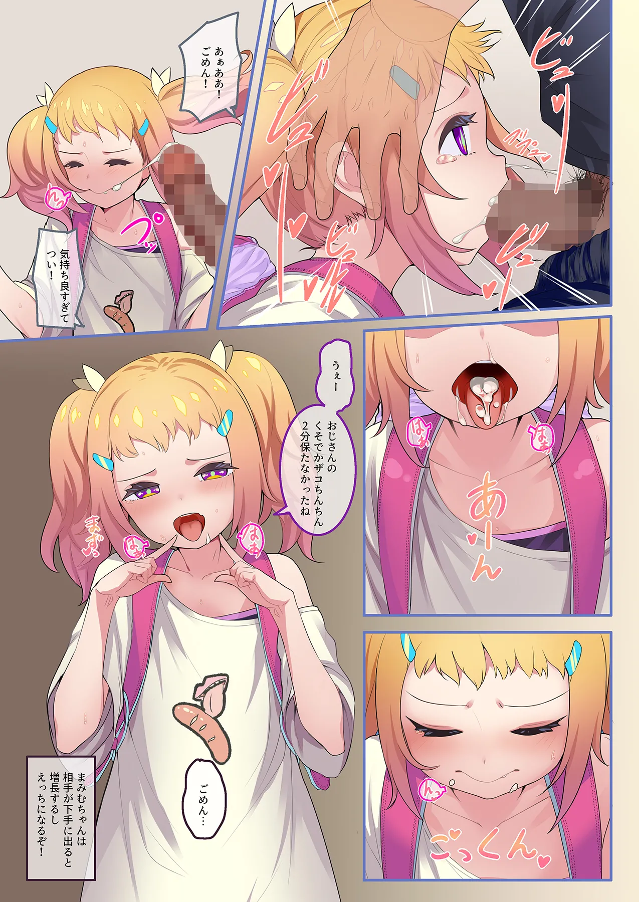 ちっちゃいこの本 Vol.14 Page.7