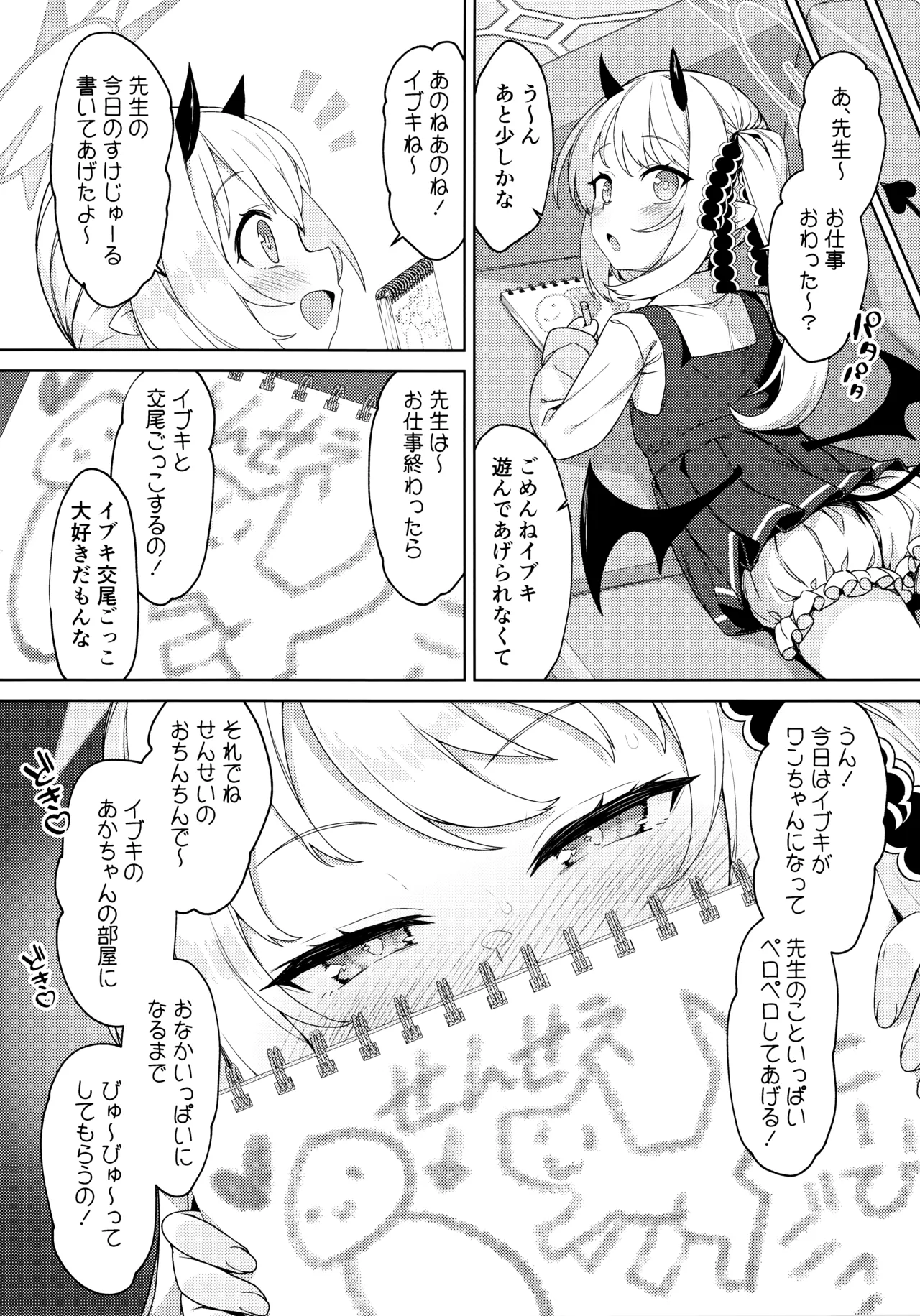 イブキとなにしてあそぼっか Page.3