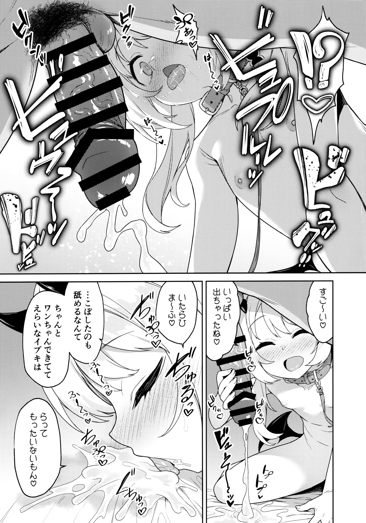 イブキとなにしてあそぼっか Page.6