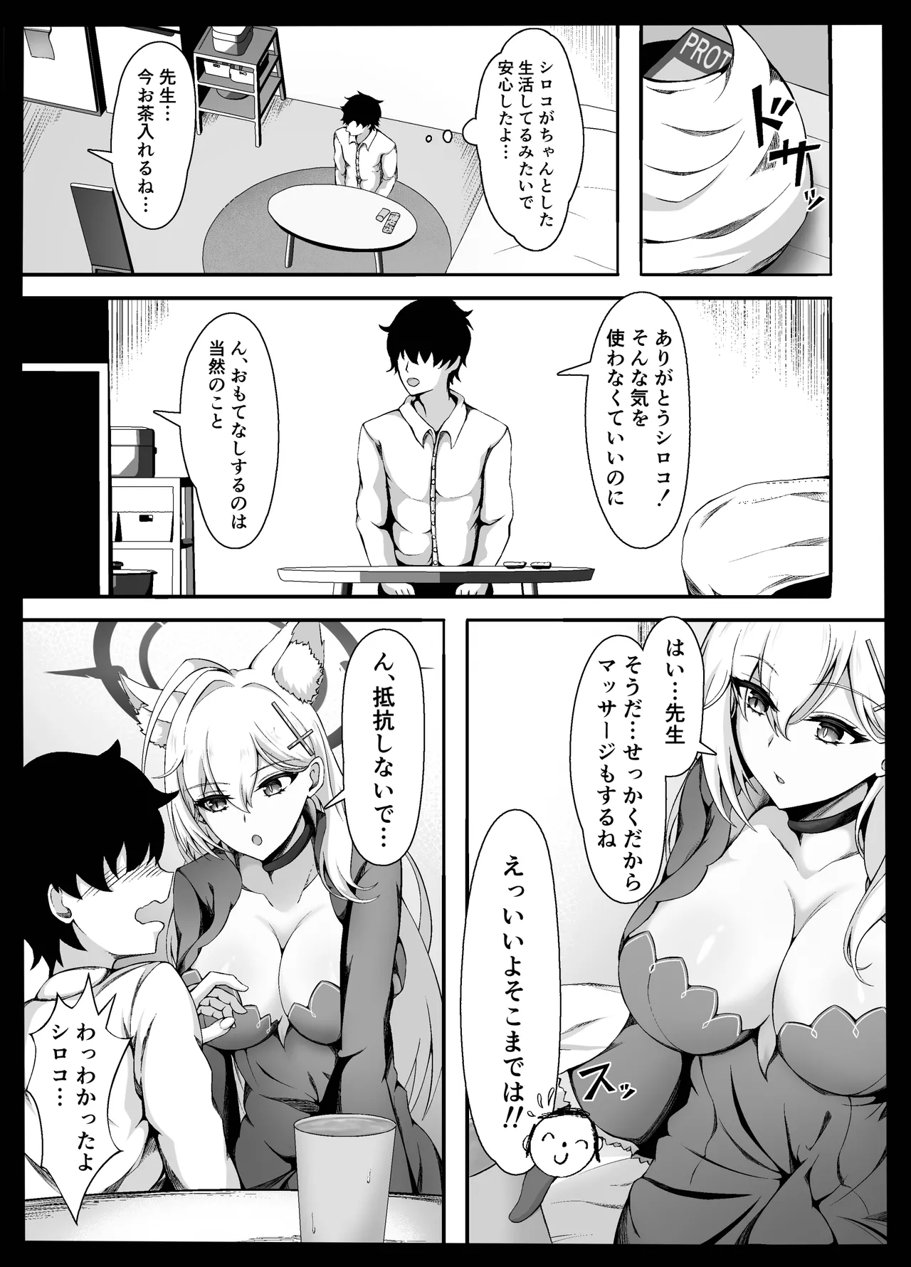 ん、今度こそ先生を襲う Page.3