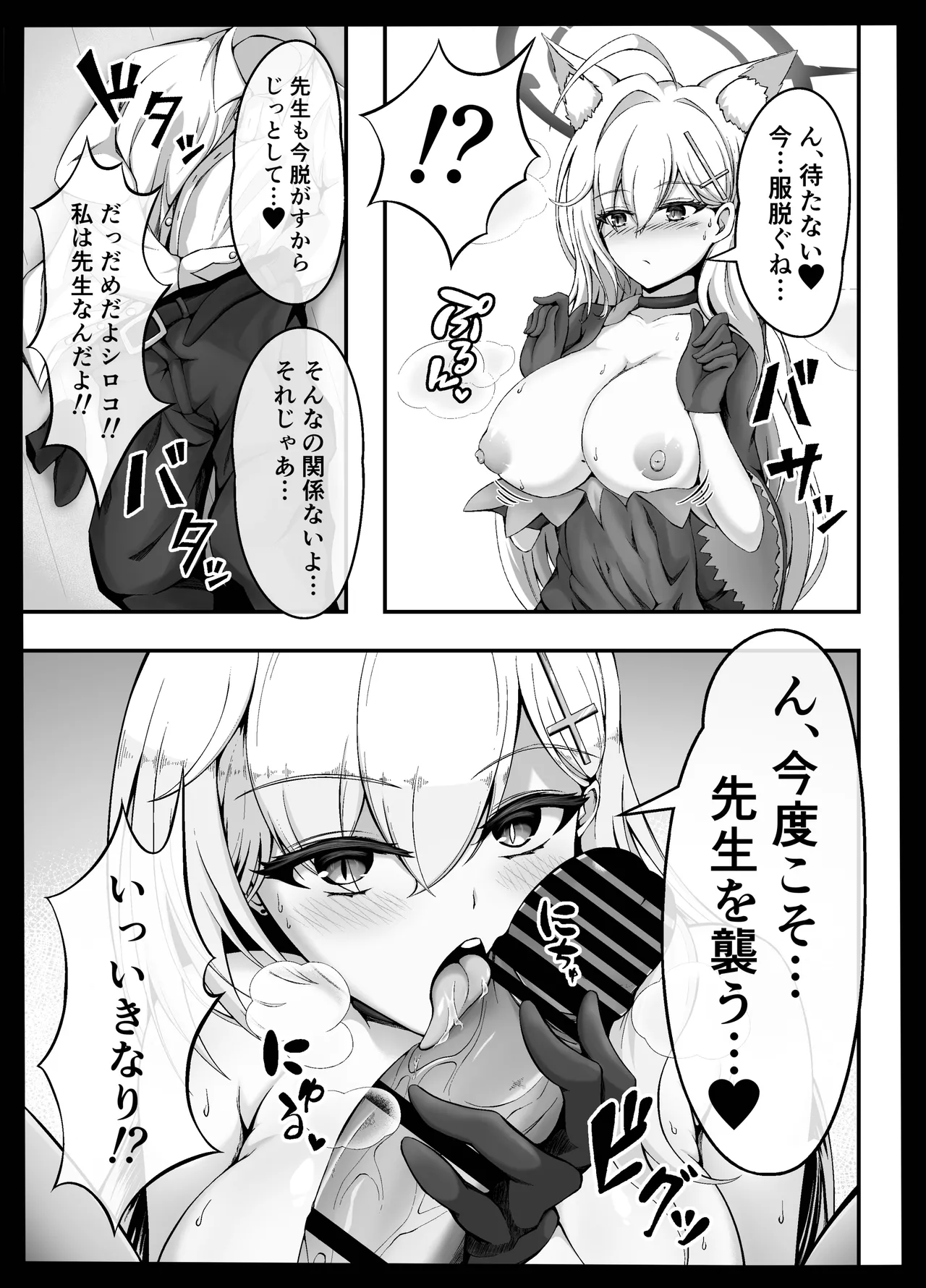 ん、今度こそ先生を襲う Page.5