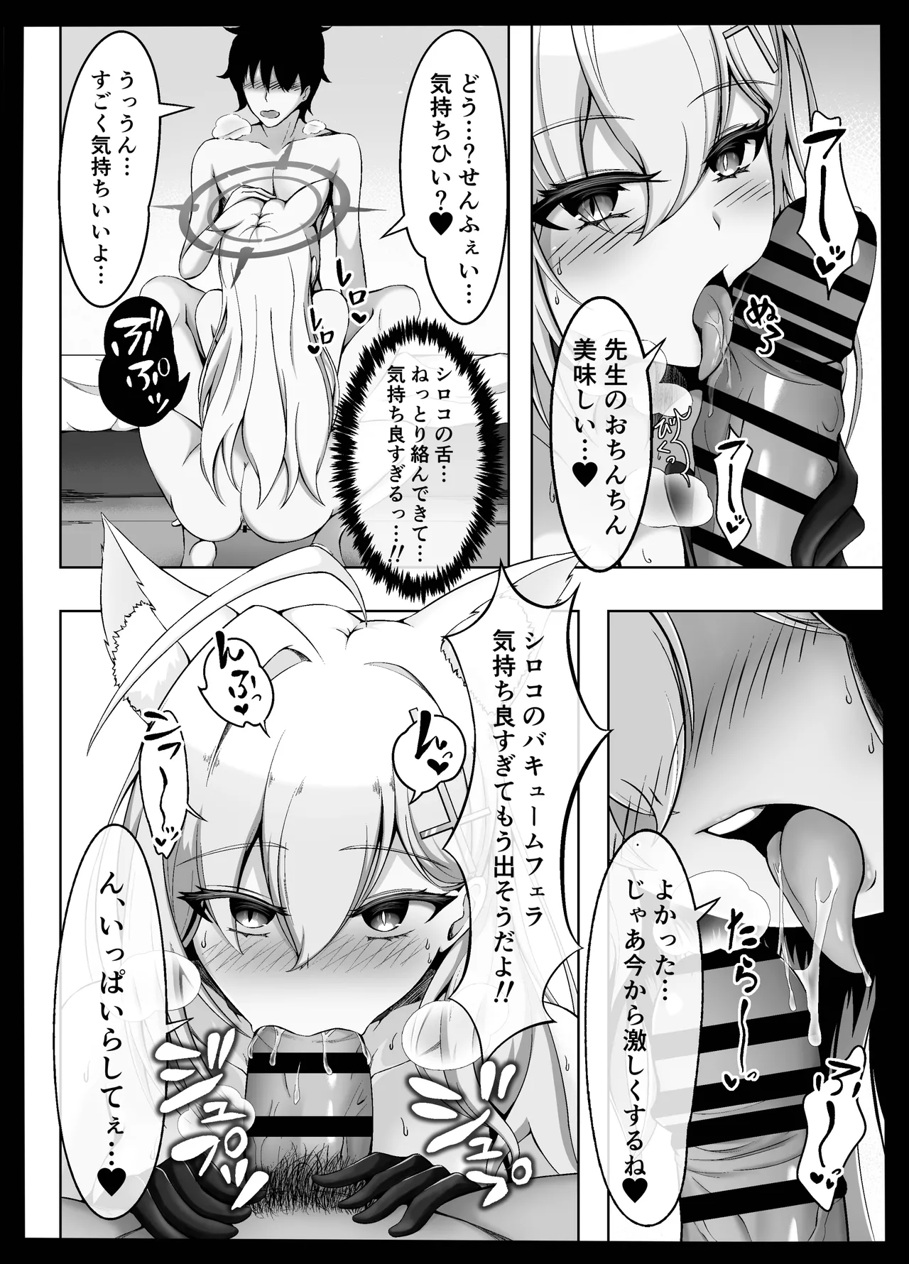 ん、今度こそ先生を襲う Page.6