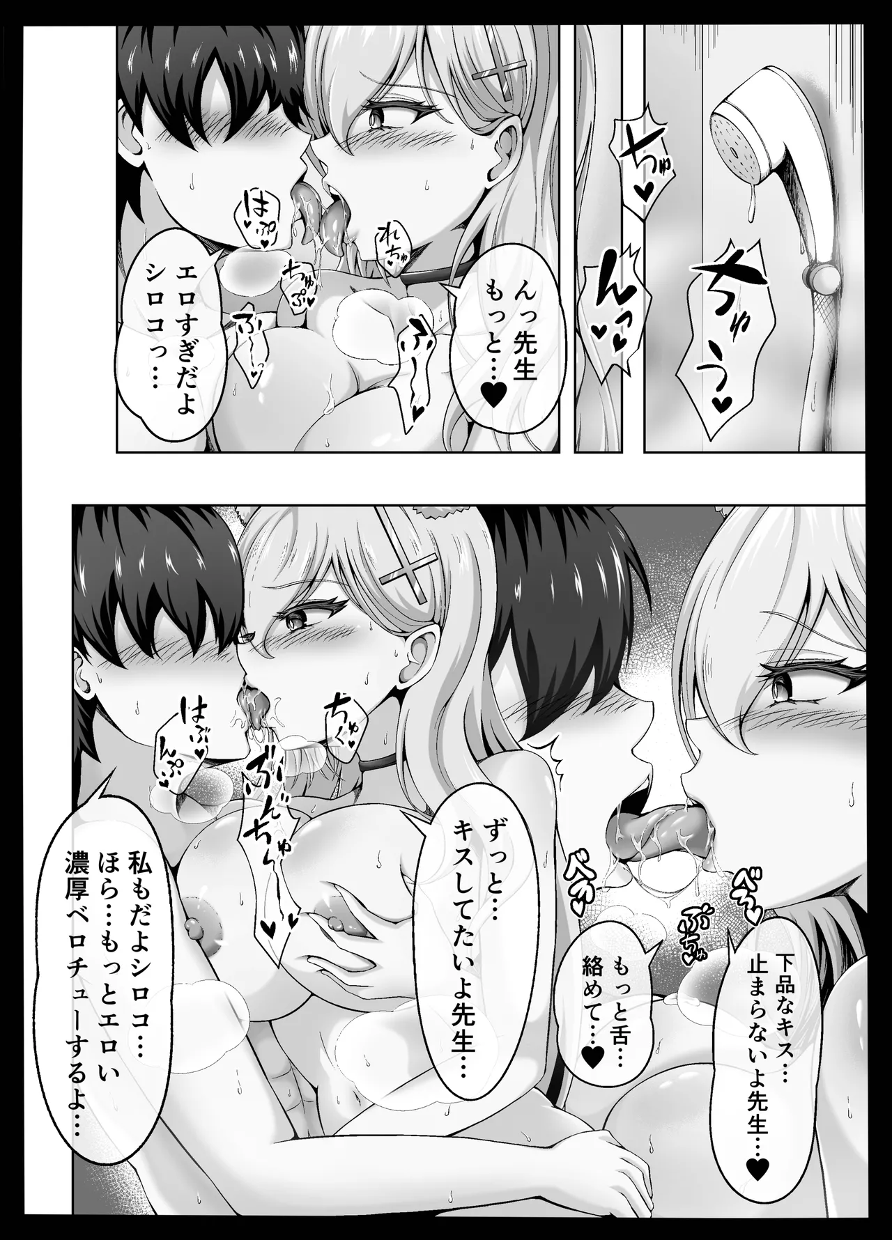 ん、今度こそ先生を襲う Page.8