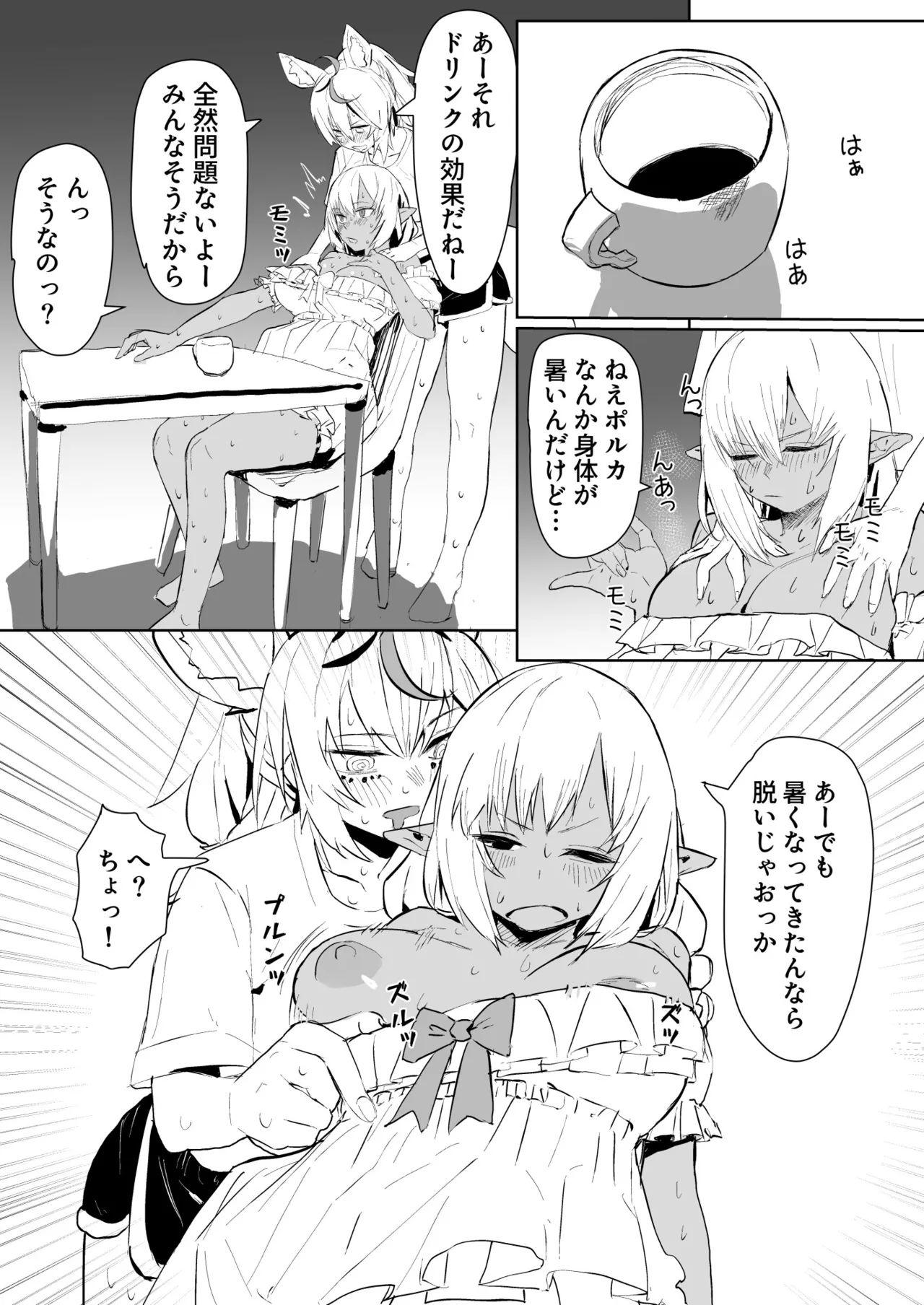 flaにマッサージしてあげるplk漫画 Page.2