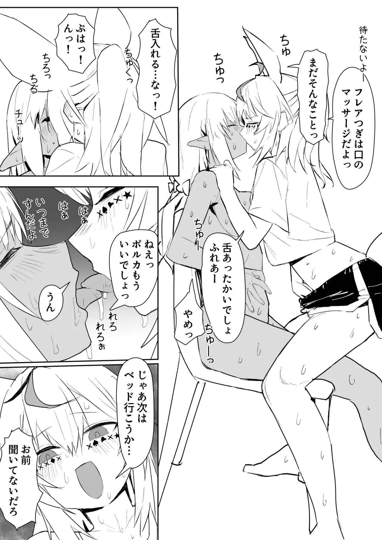 flaにマッサージしてあげるplk漫画 Page.5