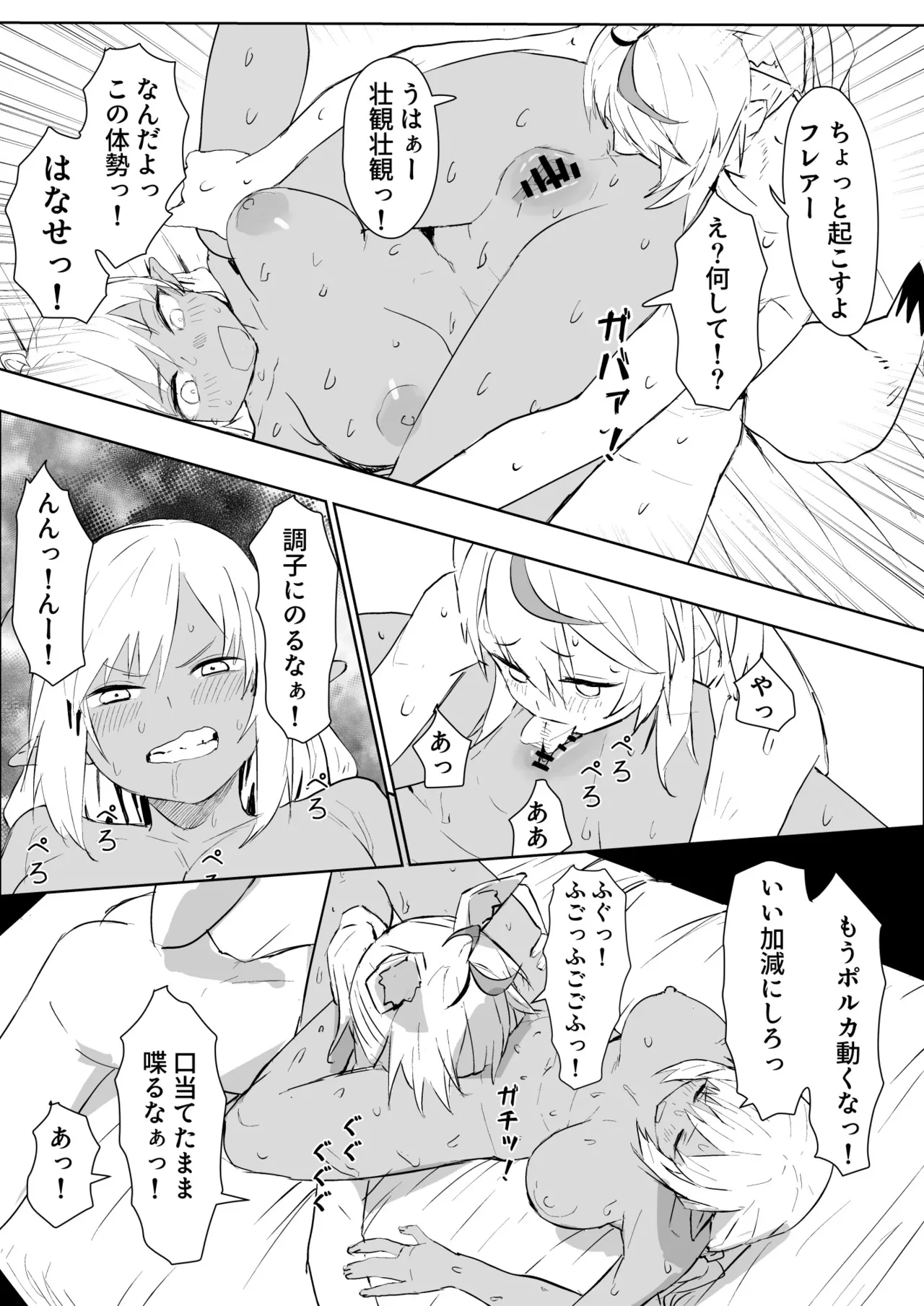 flaにマッサージしてあげるplk漫画 Page.7